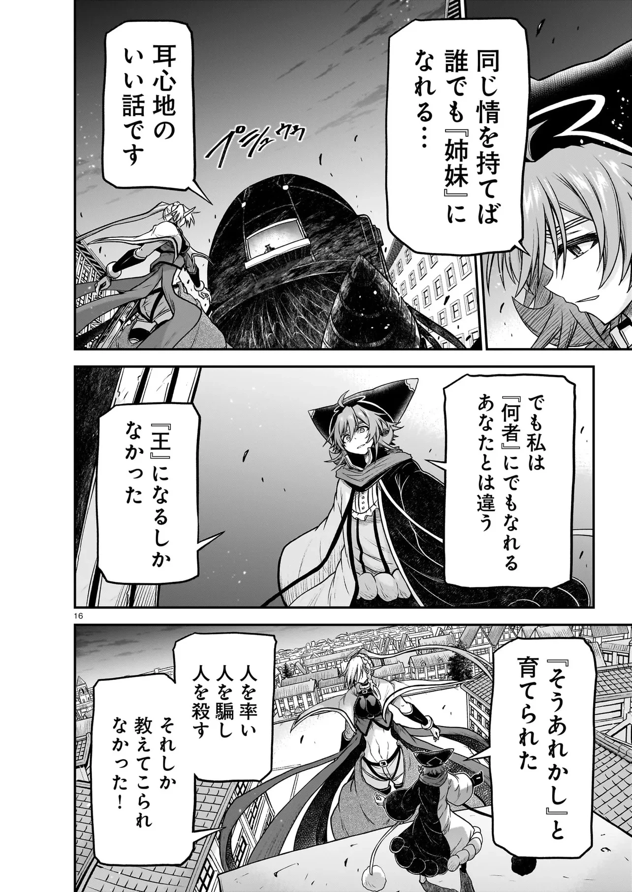 お姉さまと巨人（わたし）~お嬢様が異世界転生~ 第26話 - 16