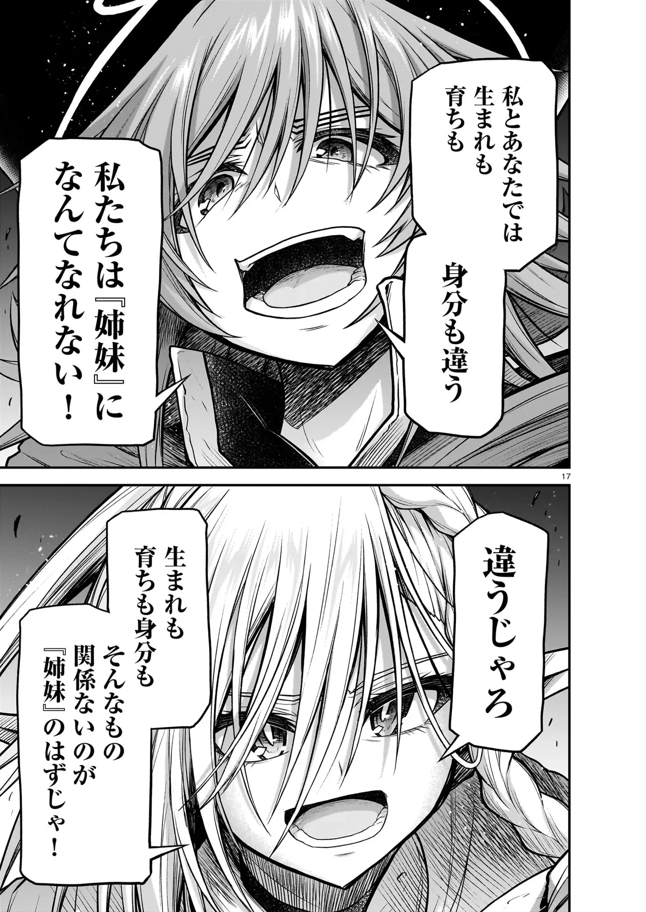 お姉さまと巨人（わたし）~お嬢様が異世界転生~ 第26話 - 17