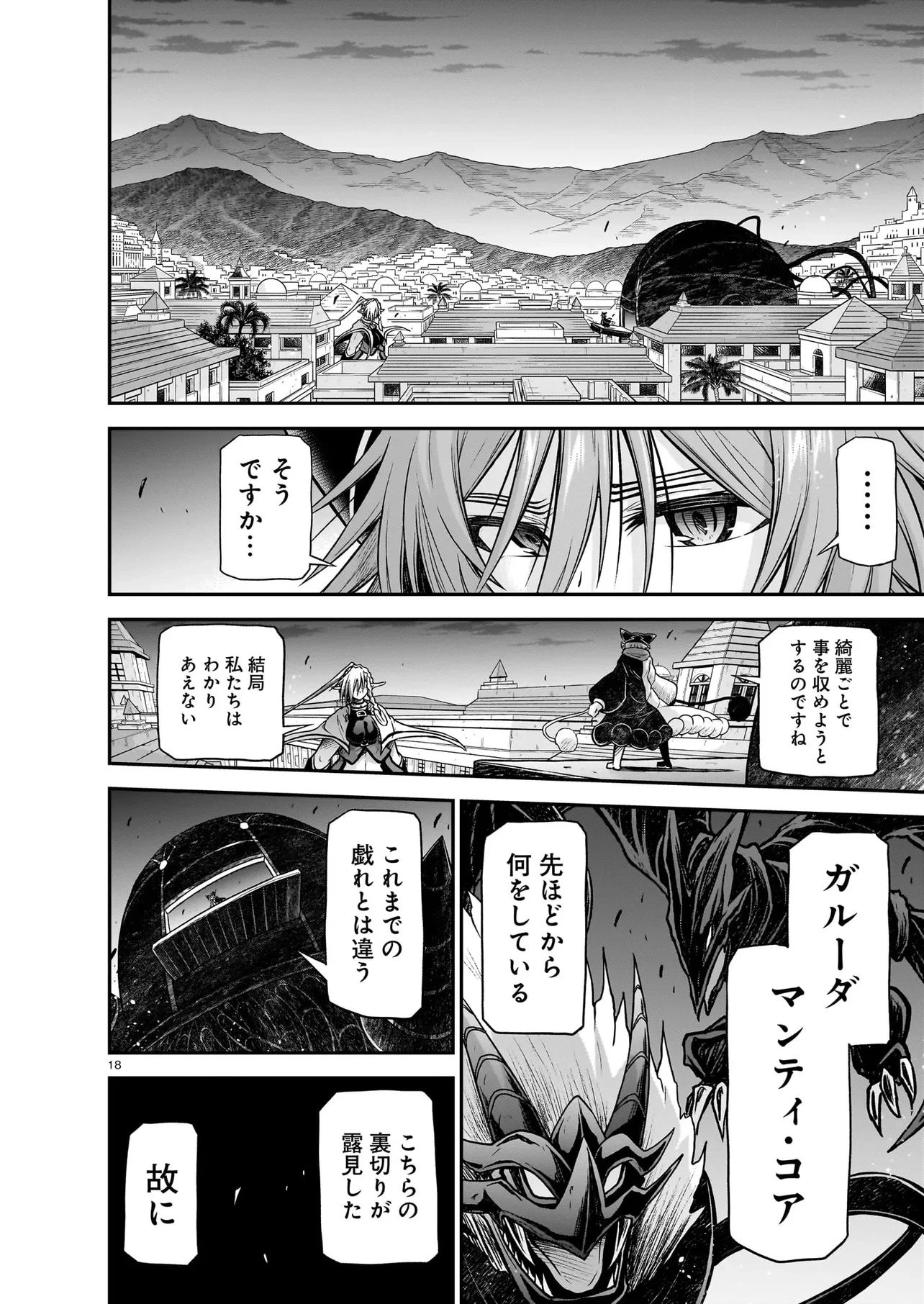 お姉さまと巨人（わたし）~お嬢様が異世界転生~ 第26話 - 18