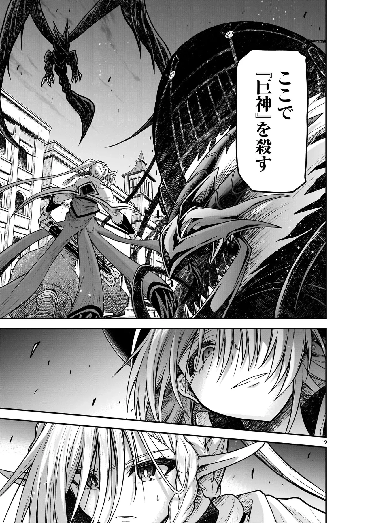 お姉さまと巨人（わたし）~お嬢様が異世界転生~ 第26話 - 19