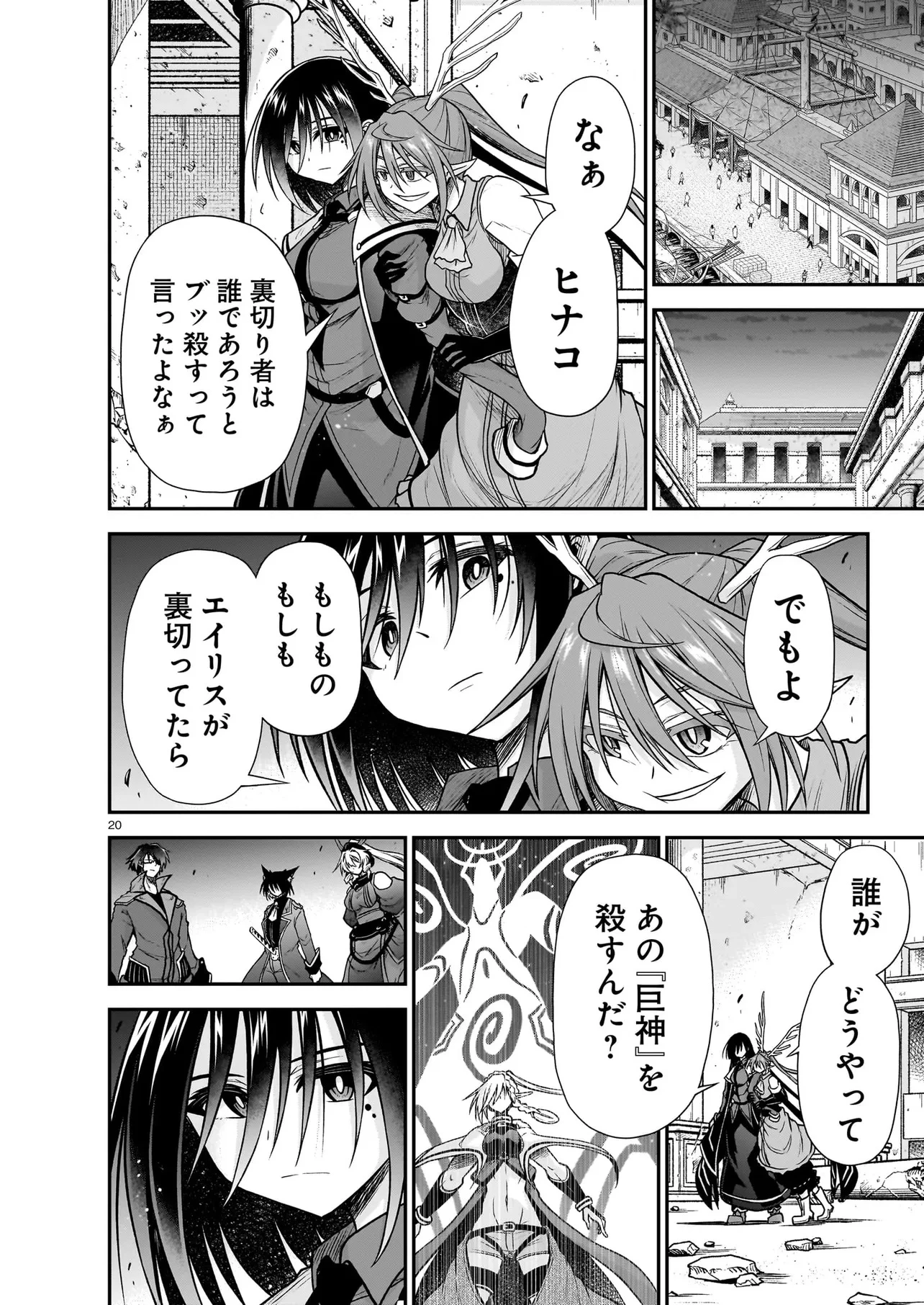 お姉さまと巨人（わたし）~お嬢様が異世界転生~ 第26話 - 20