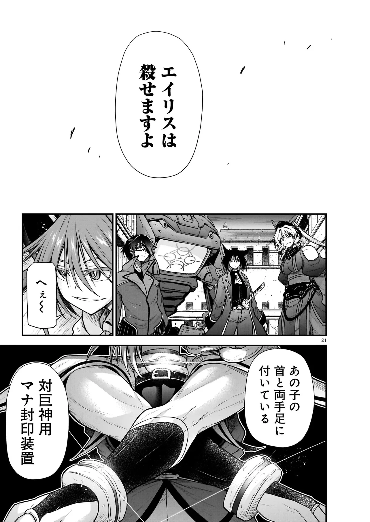 お姉さまと巨人（わたし）~お嬢様が異世界転生~ 第26話 - 21