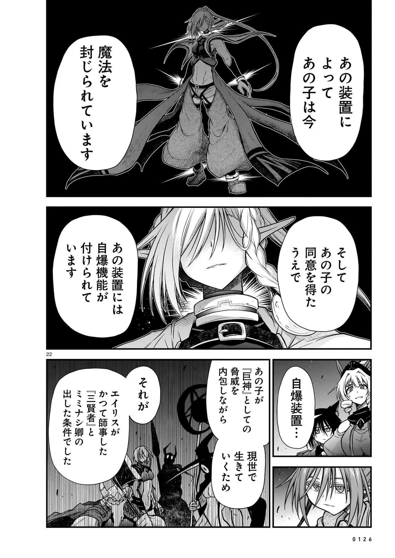 お姉さまと巨人（わたし）~お嬢様が異世界転生~ 第26話 - 22