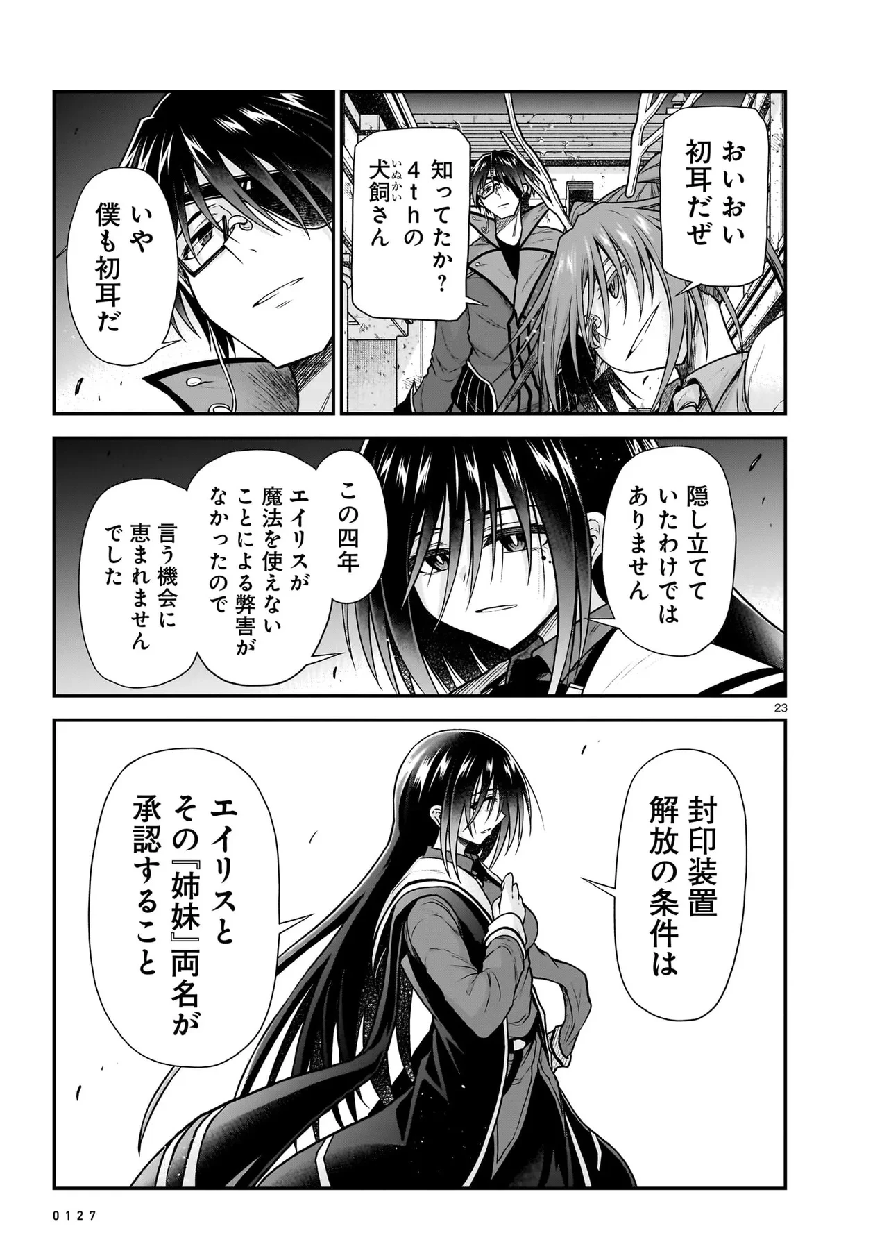 お姉さまと巨人（わたし）~お嬢様が異世界転生~ 第26話 - 23