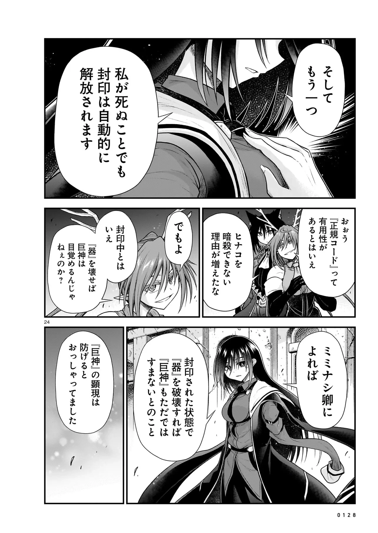 お姉さまと巨人（わたし）~お嬢様が異世界転生~ 第26話 - 24