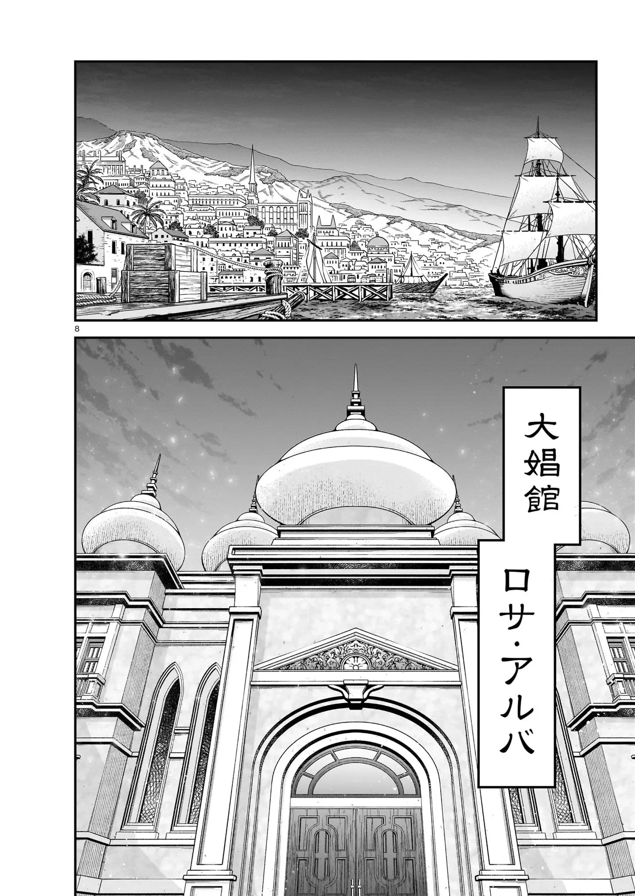 お姉さまと巨人（わたし）~お嬢様が異世界転生~ 第25話 - 8