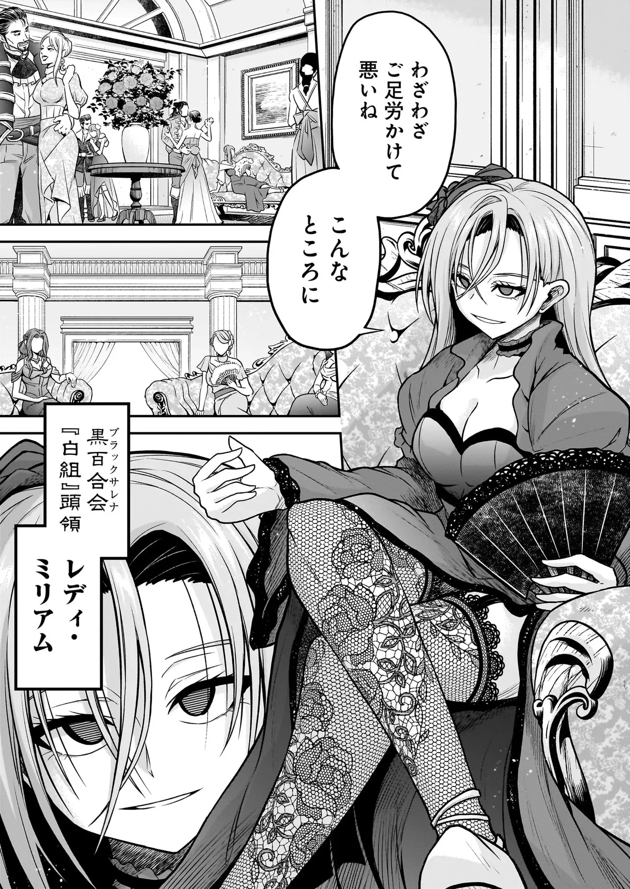 お姉さまと巨人（わたし）~お嬢様が異世界転生~ 第25話 - 9