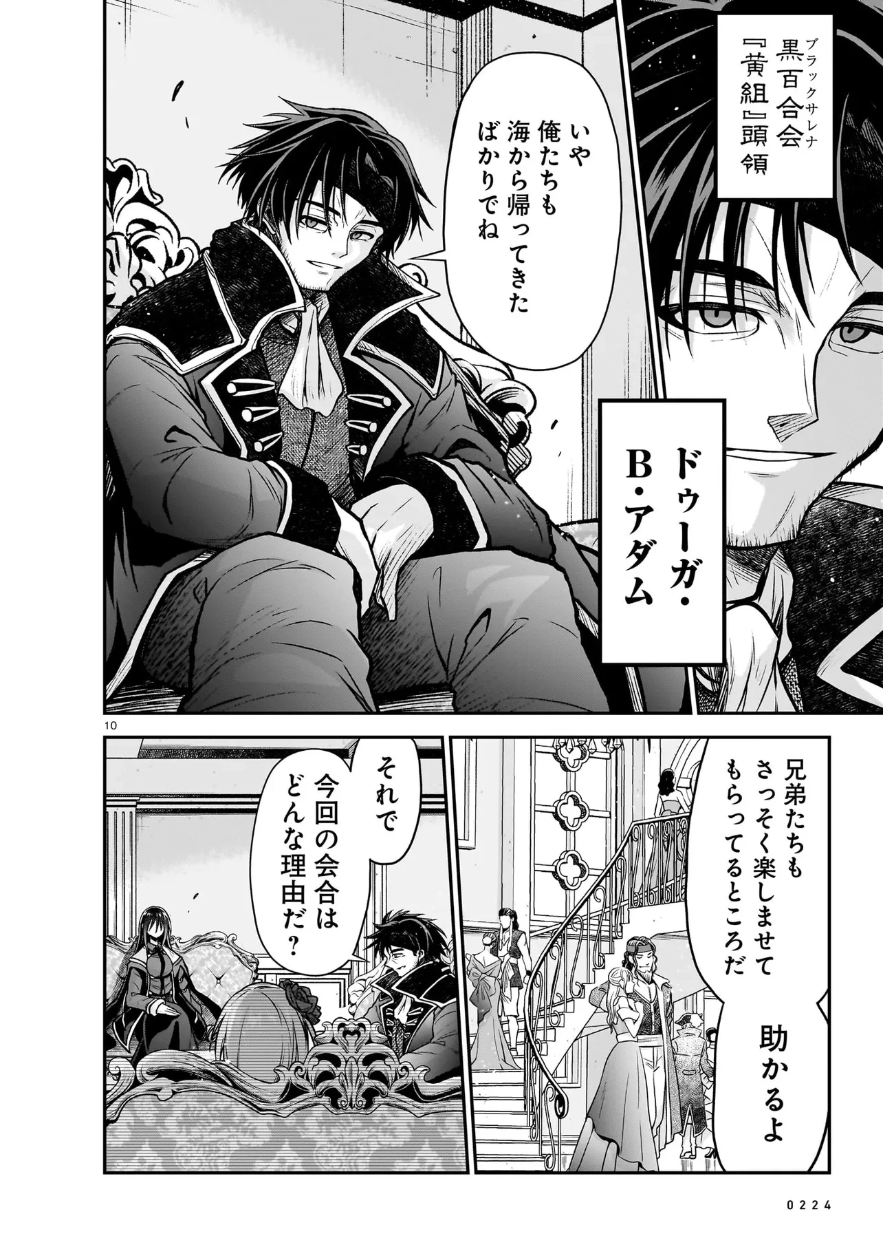 お姉さまと巨人（わたし）~お嬢様が異世界転生~ 第25話 - 10