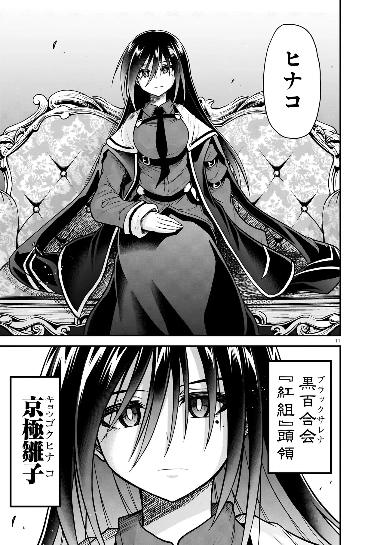 お姉さまと巨人（わたし）~お嬢様が異世界転生~ 第25話 - 11