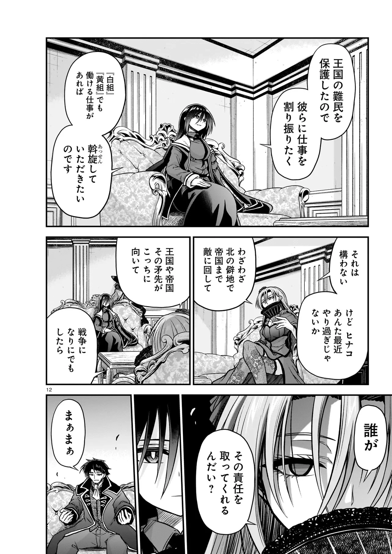 お姉さまと巨人（わたし）~お嬢様が異世界転生~ 第25話 - 12