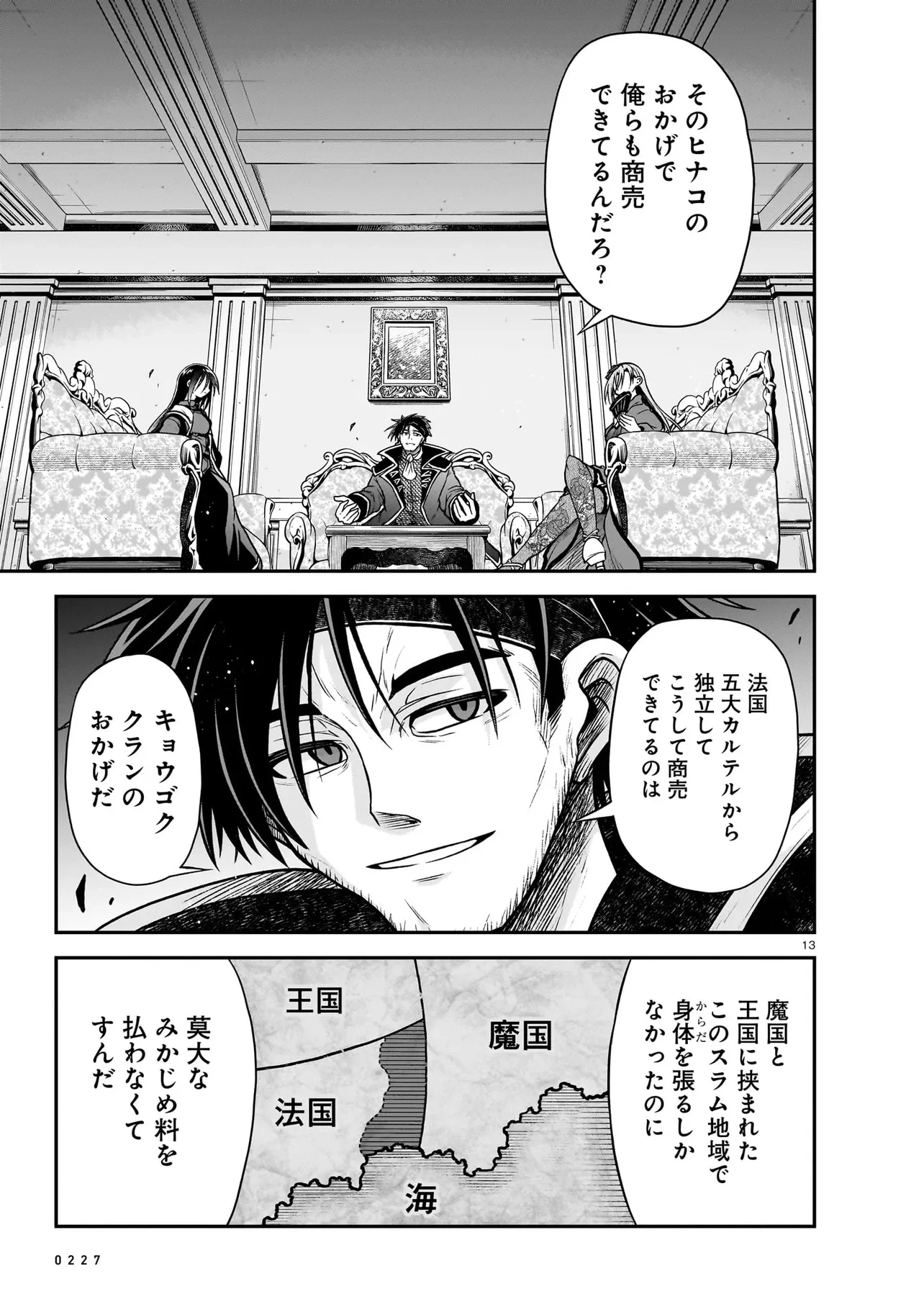 お姉さまと巨人（わたし）~お嬢様が異世界転生~ 第25話 - 13