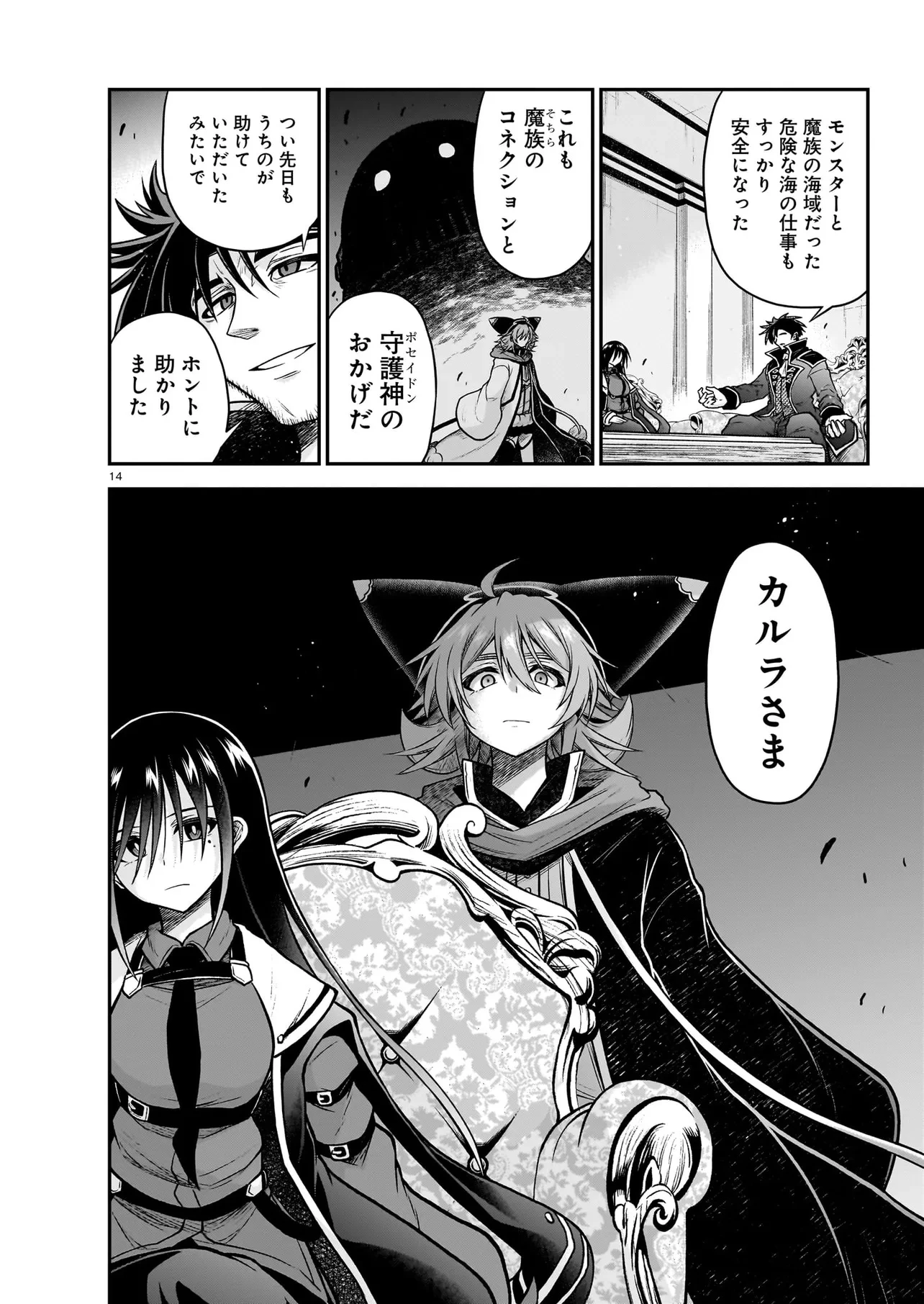 お姉さまと巨人（わたし）~お嬢様が異世界転生~ 第25話 - 14