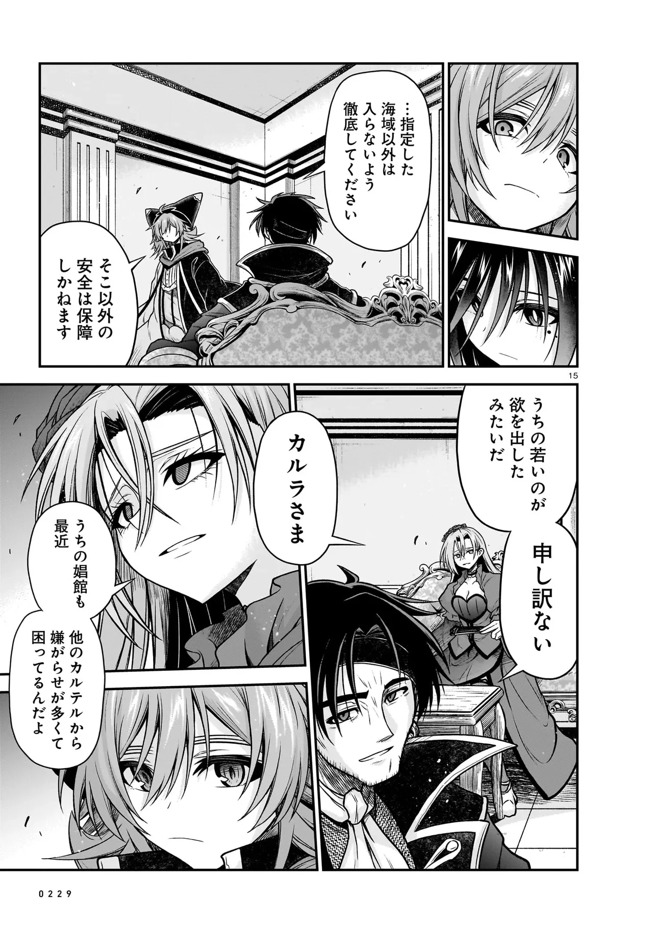 お姉さまと巨人（わたし）~お嬢様が異世界転生~ 第25話 - 15