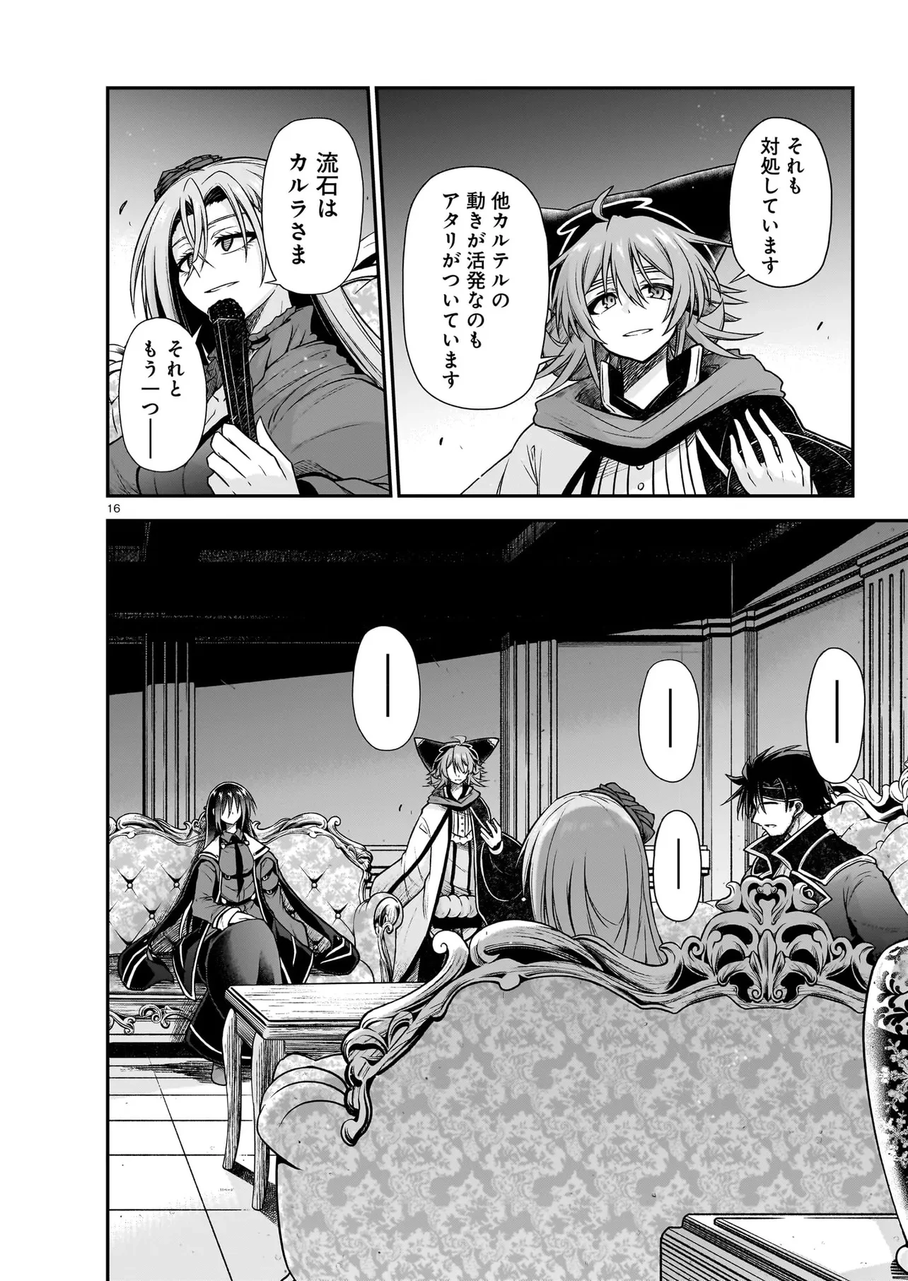 お姉さまと巨人（わたし）~お嬢様が異世界転生~ 第25話 - 16