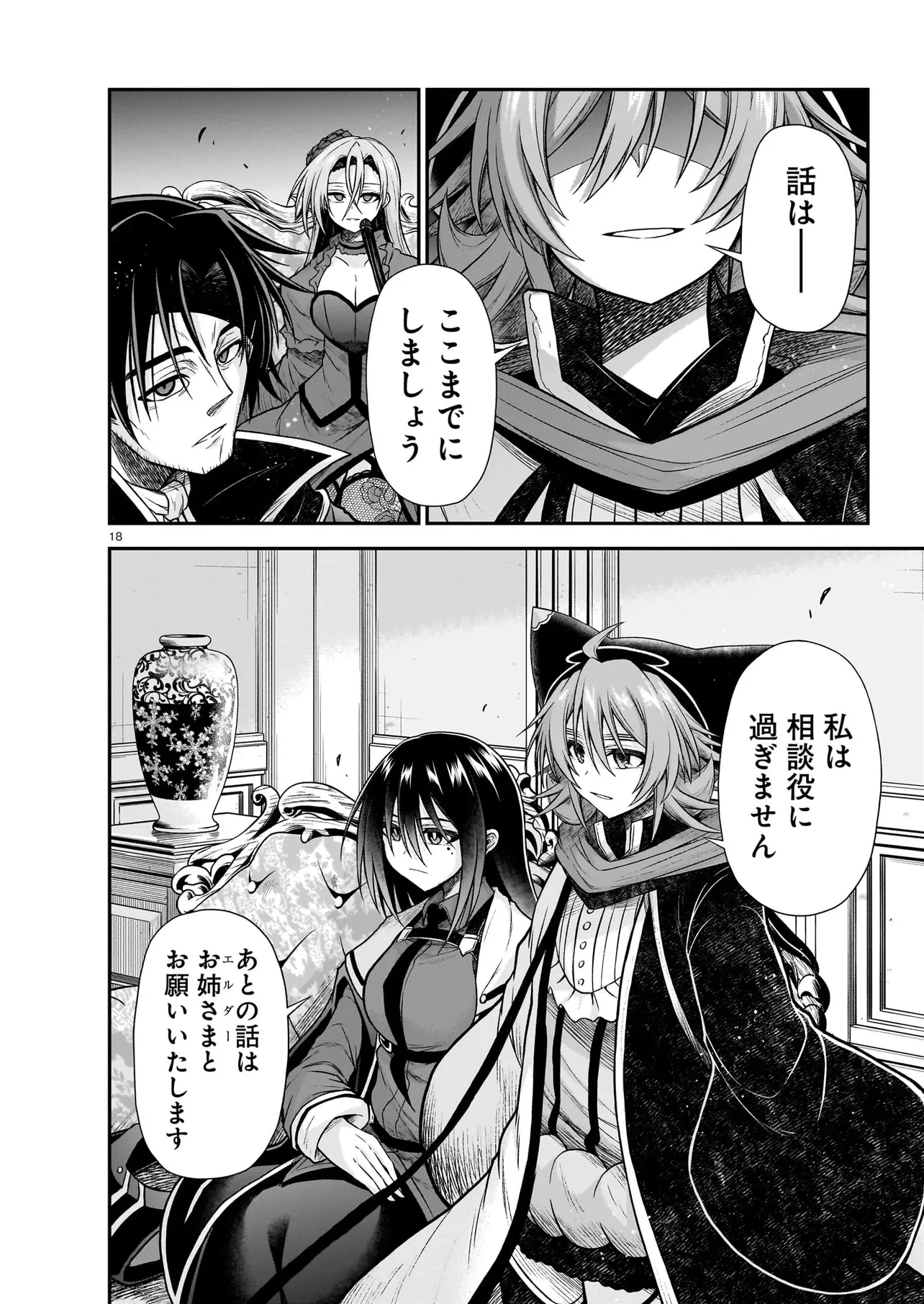 お姉さまと巨人（わたし）~お嬢様が異世界転生~ 第25話 - 18
