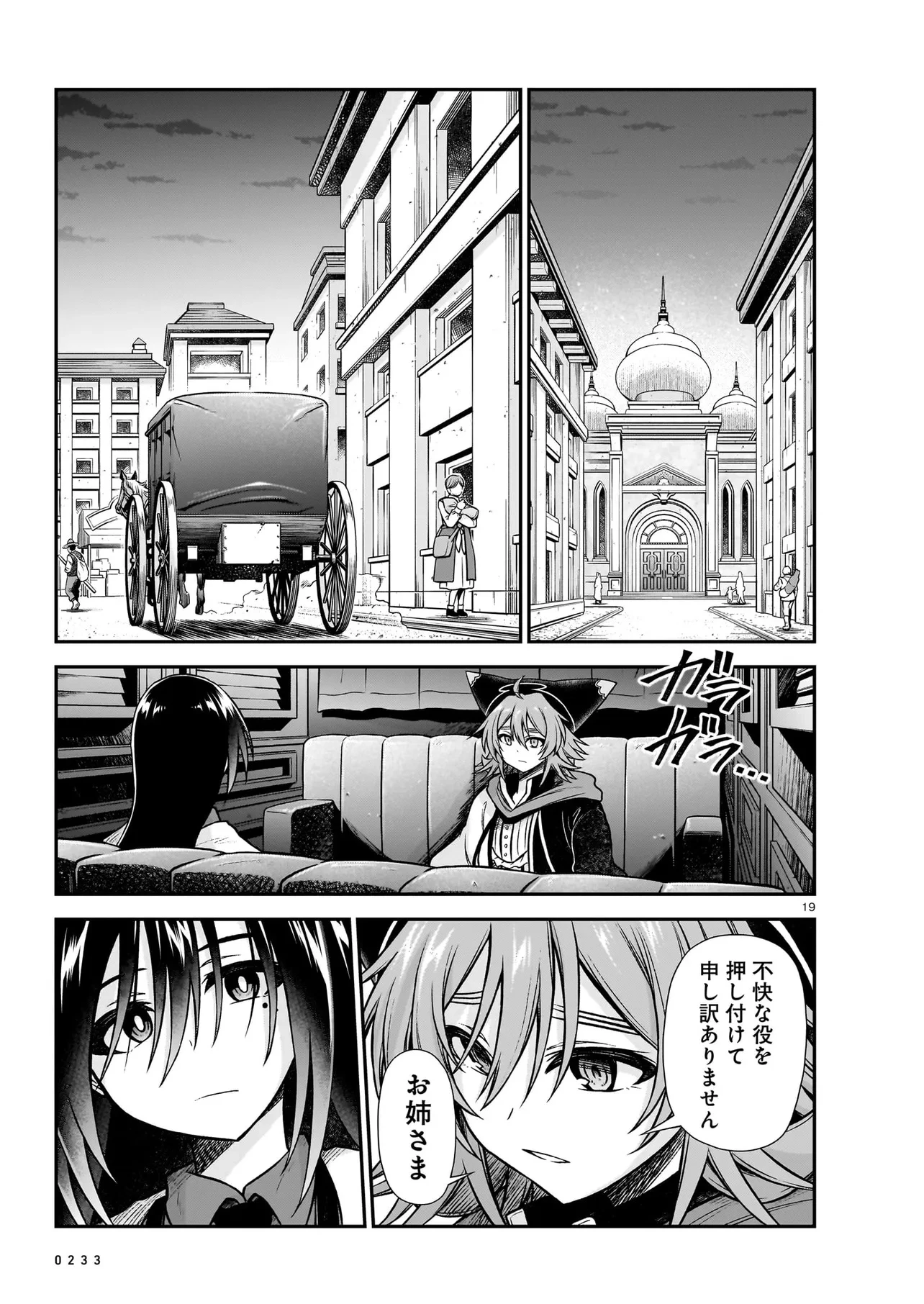 お姉さまと巨人（わたし）~お嬢様が異世界転生~ 第25話 - 19