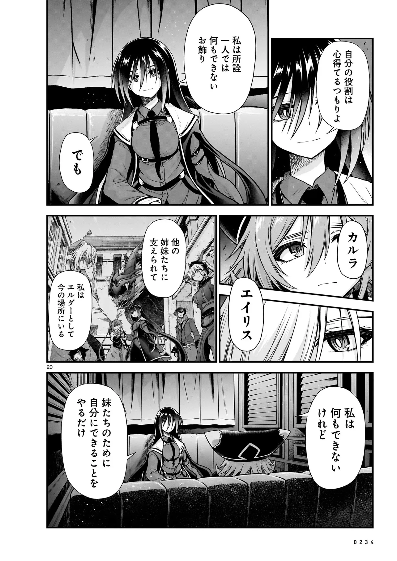 お姉さまと巨人（わたし）~お嬢様が異世界転生~ 第25話 - 20