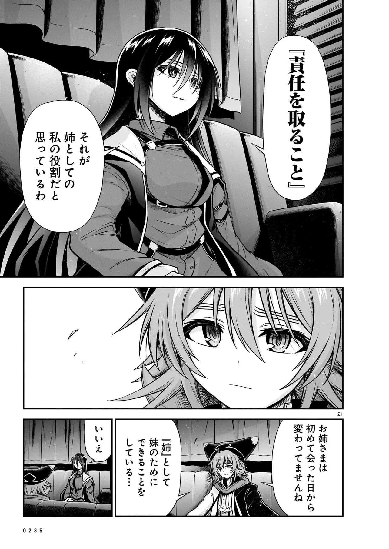 お姉さまと巨人（わたし）~お嬢様が異世界転生~ 第25話 - 21