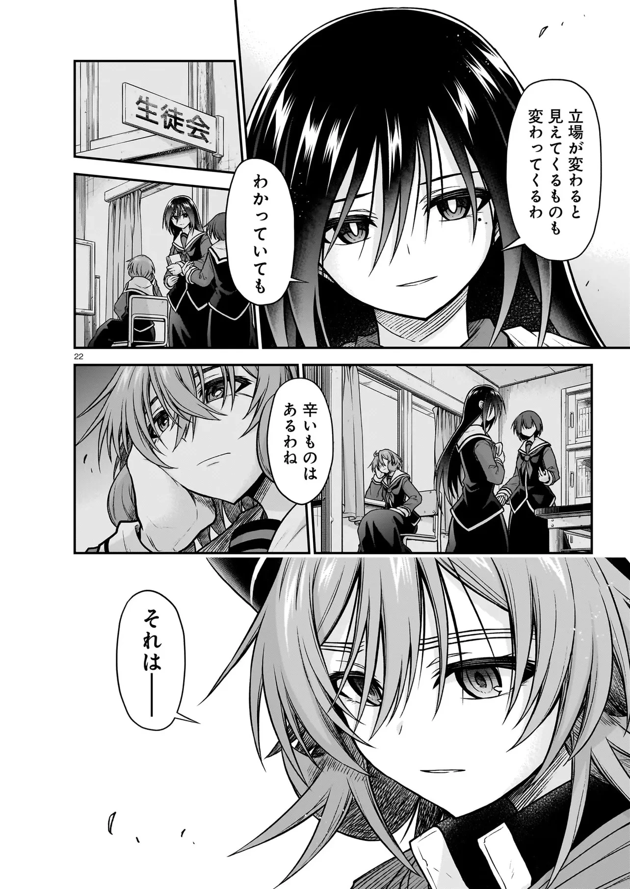 お姉さまと巨人（わたし）~お嬢様が異世界転生~ 第25話 - 22