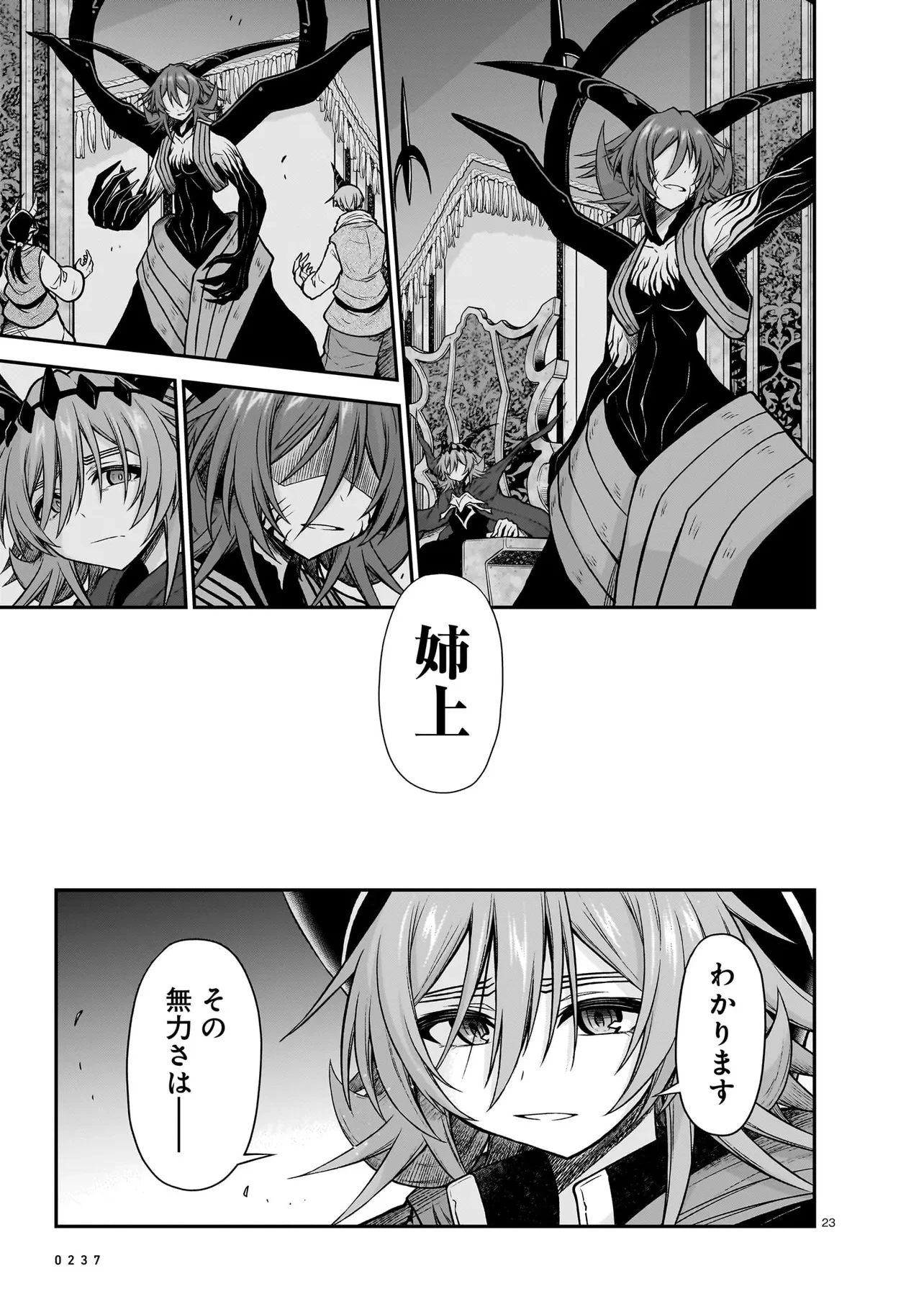 お姉さまと巨人（わたし）~お嬢様が異世界転生~ 第25話 - 23