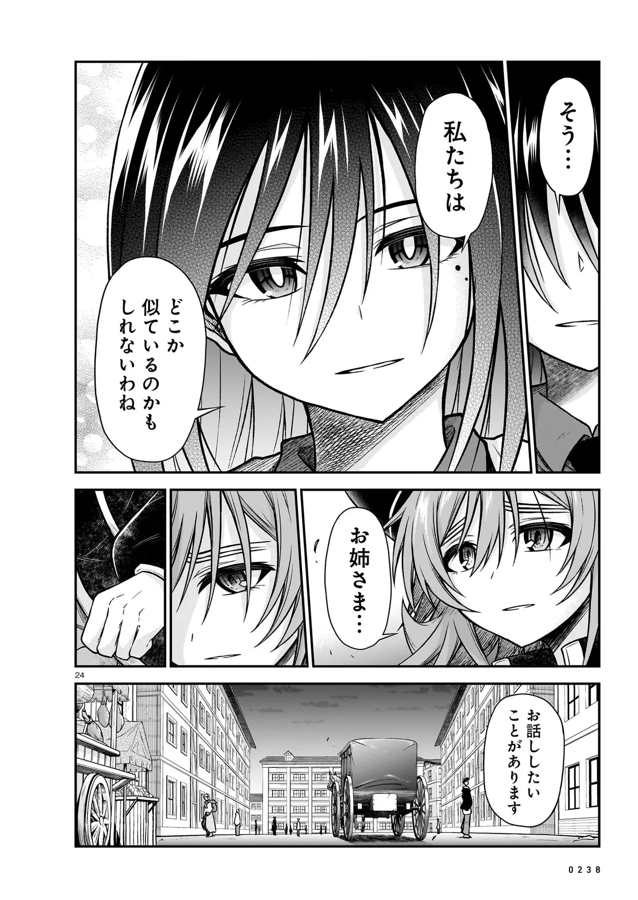 お姉さまと巨人（わたし）~お嬢様が異世界転生~ 第25話 - 24
