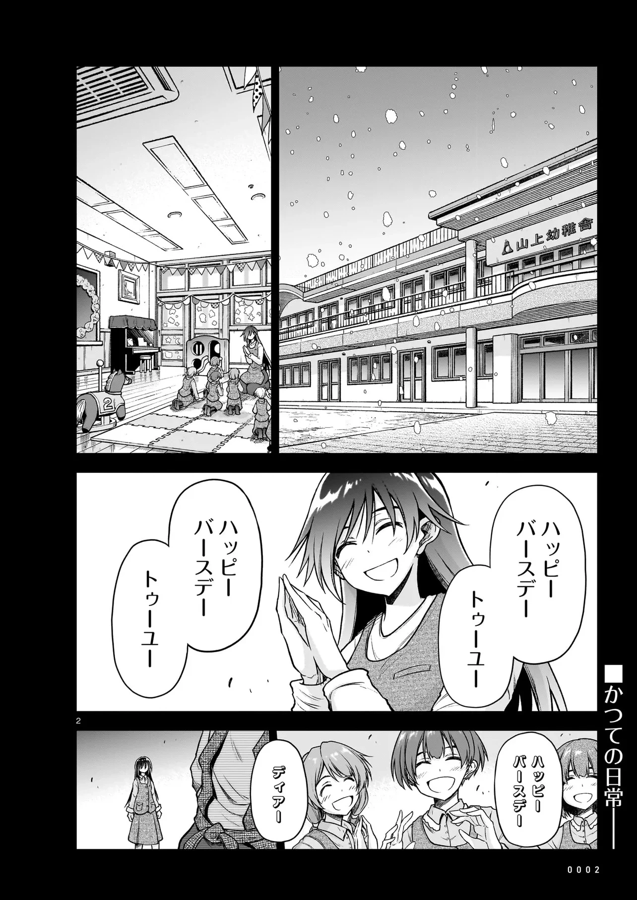 お姉さまと巨人（わたし）~お嬢様が異世界転生~ 第24話 - 2