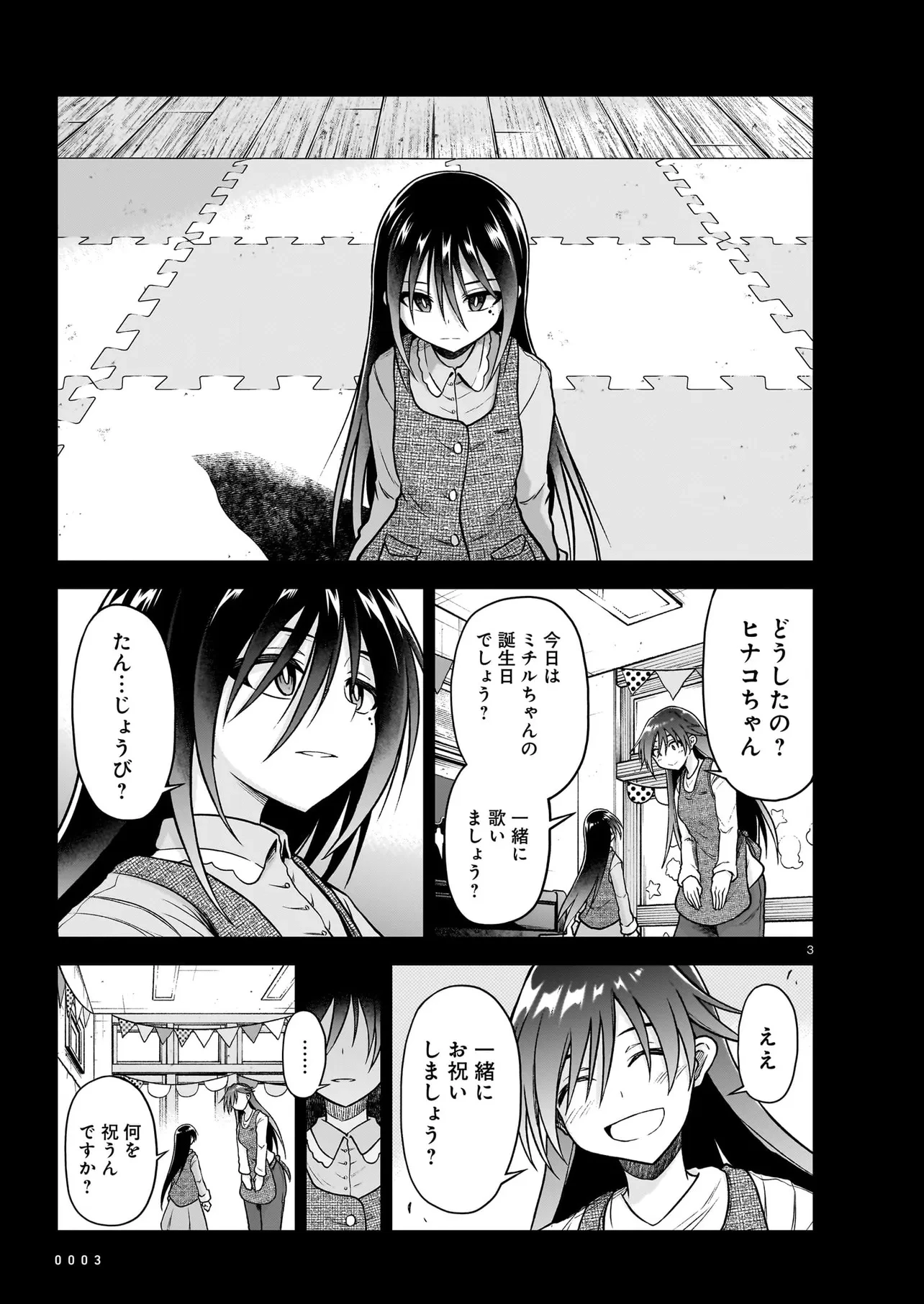 お姉さまと巨人（わたし）~お嬢様が異世界転生~ 第24話 - 3