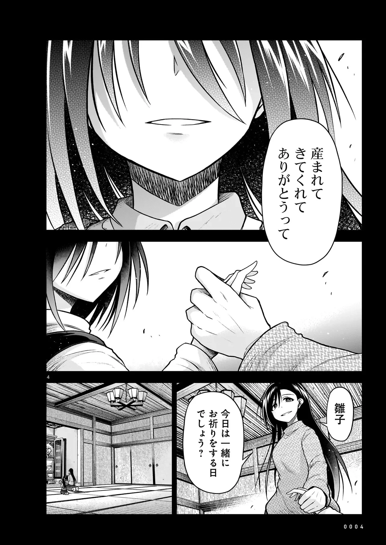 お姉さまと巨人（わたし）~お嬢様が異世界転生~ 第24話 - 4