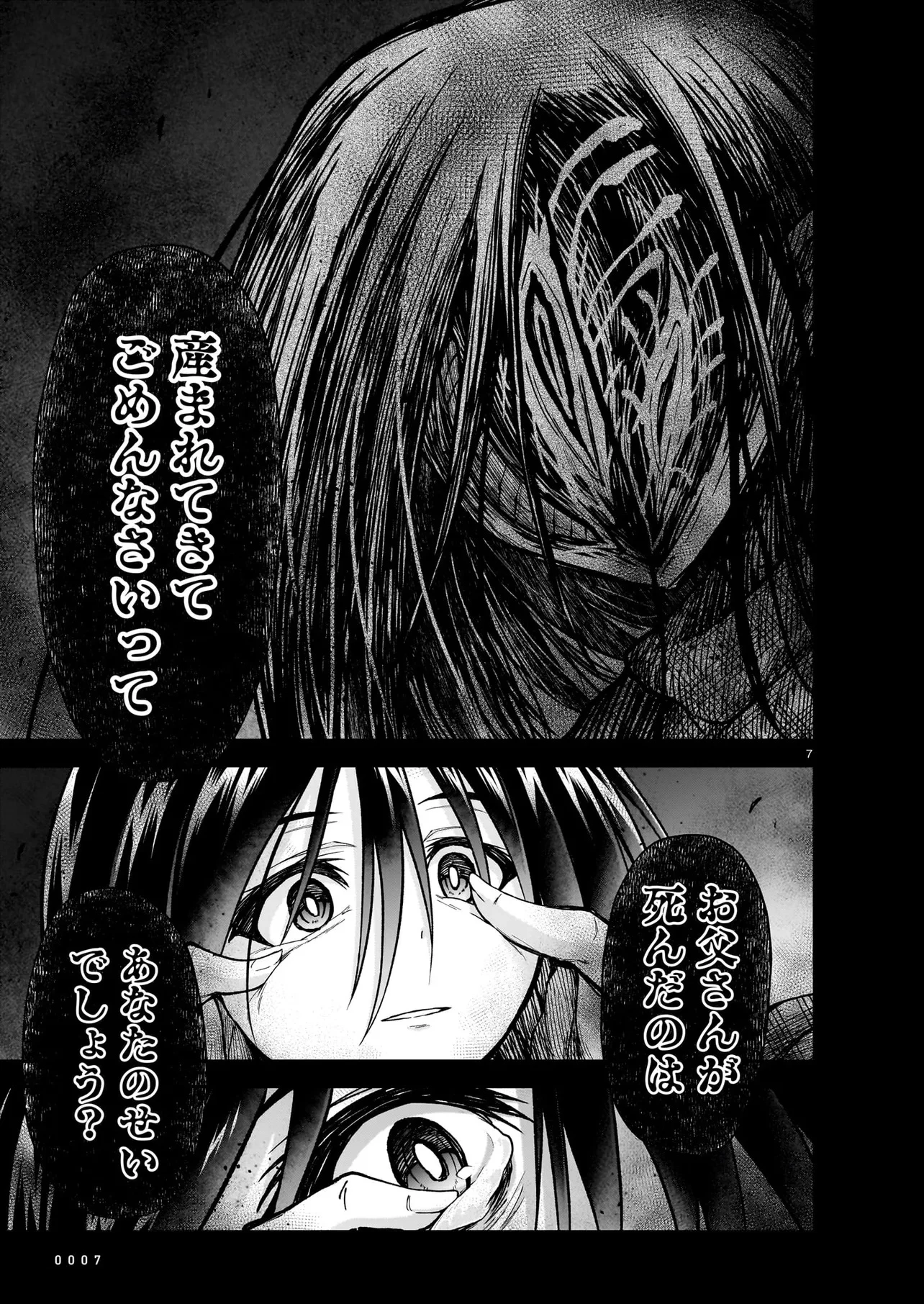 お姉さまと巨人（わたし）~お嬢様が異世界転生~ 第24話 - 7