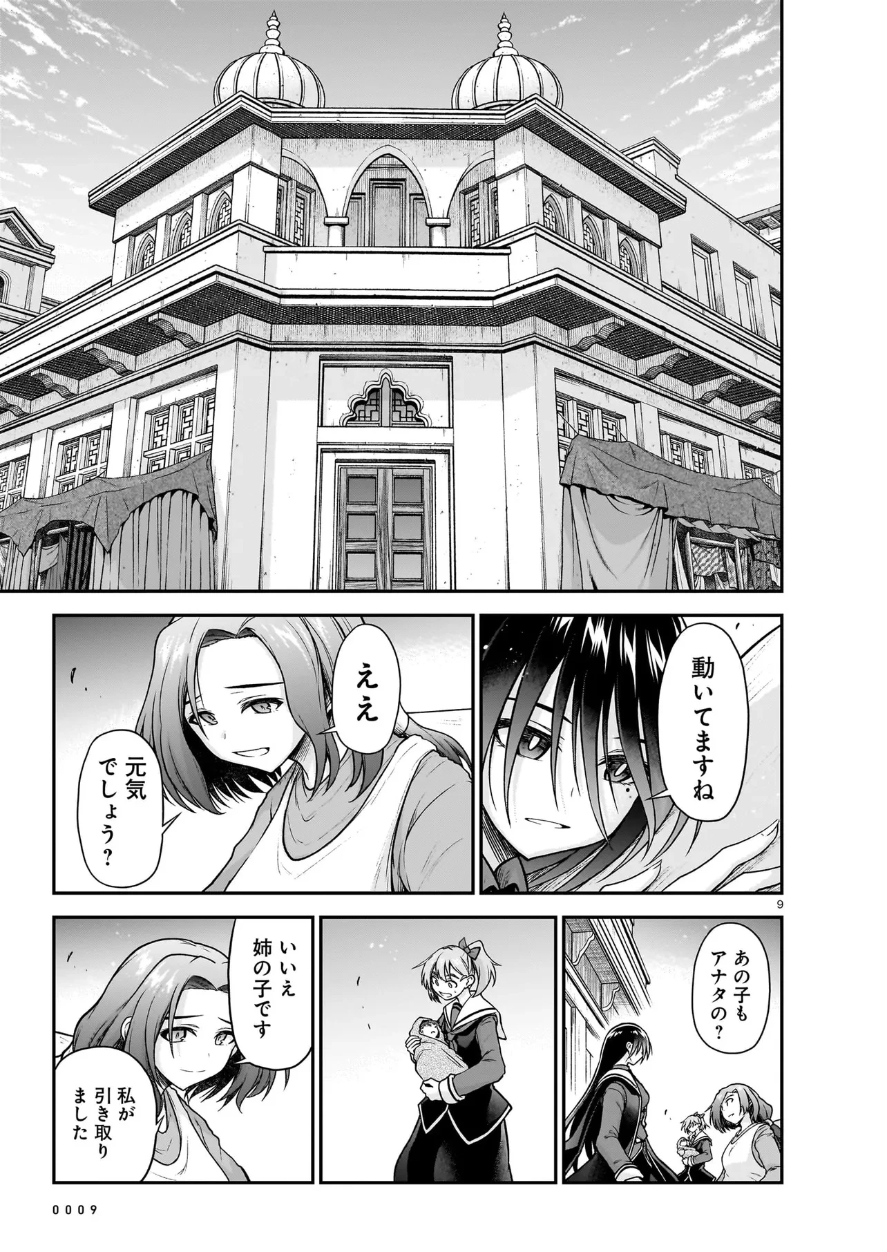 お姉さまと巨人（わたし）~お嬢様が異世界転生~ 第24話 - 9