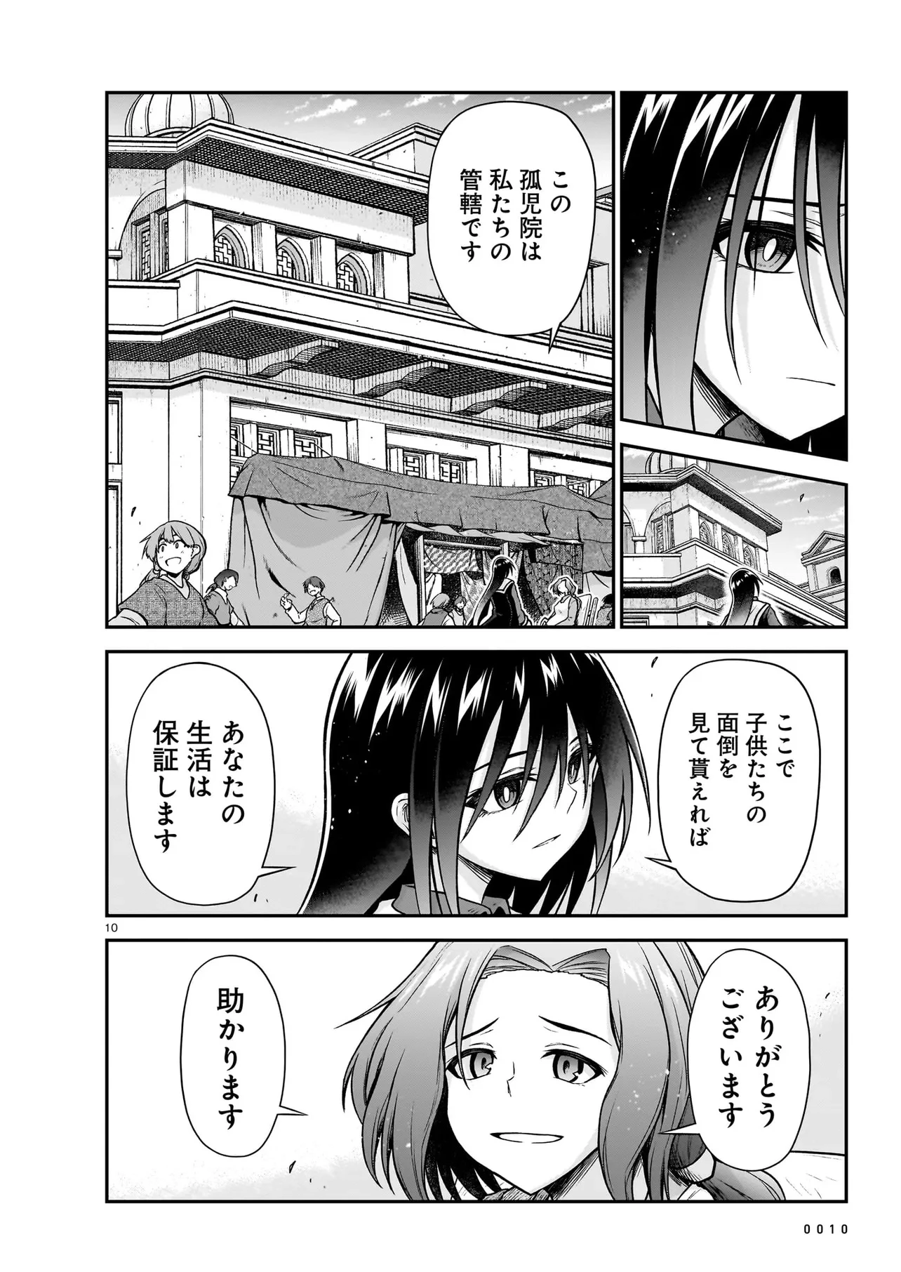 お姉さまと巨人（わたし）~お嬢様が異世界転生~ 第24話 - 10