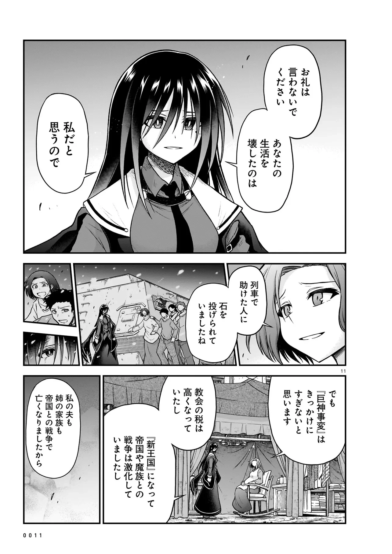 お姉さまと巨人（わたし）~お嬢様が異世界転生~ 第24話 - 11