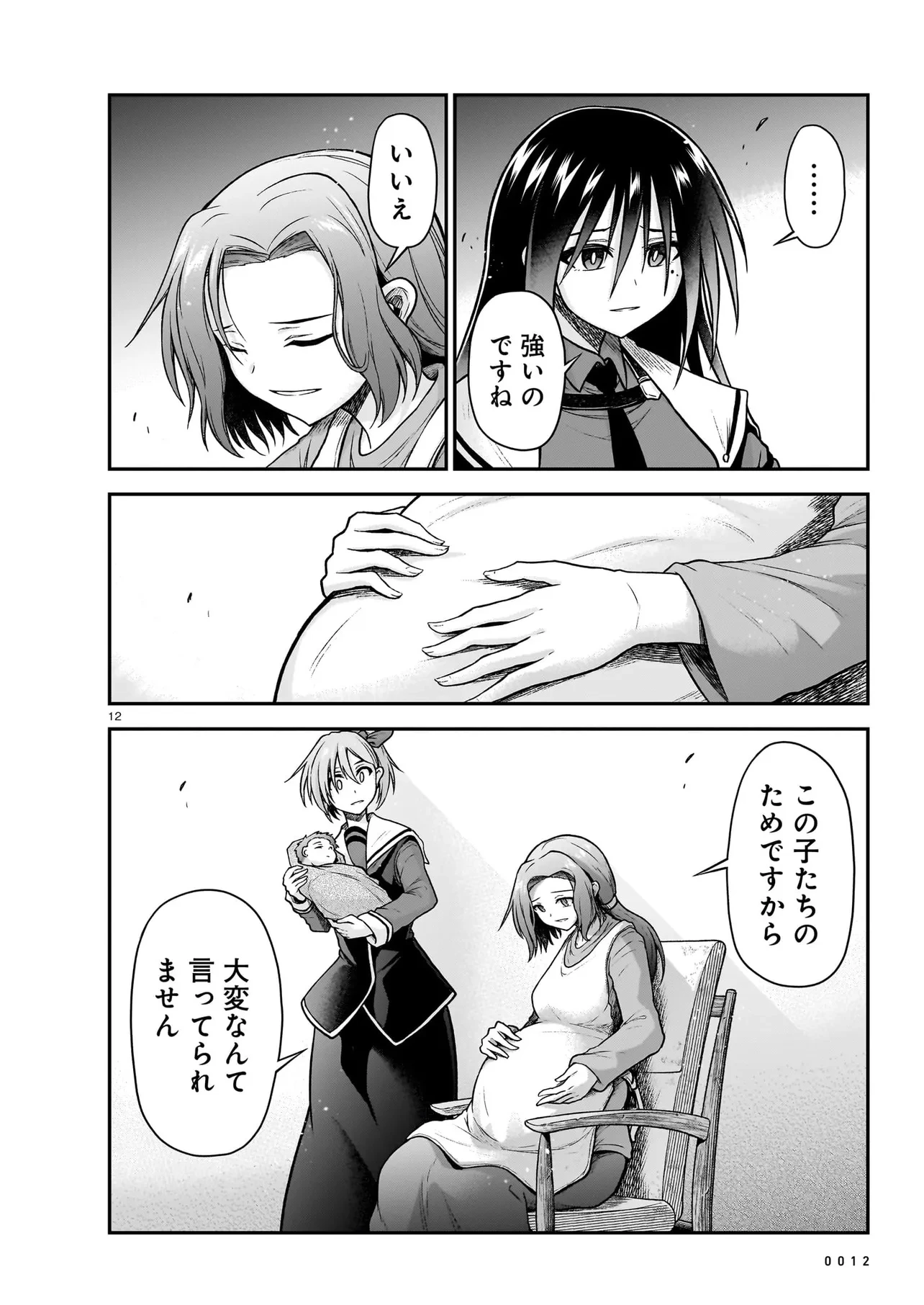 お姉さまと巨人（わたし）~お嬢様が異世界転生~ 第24話 - 12