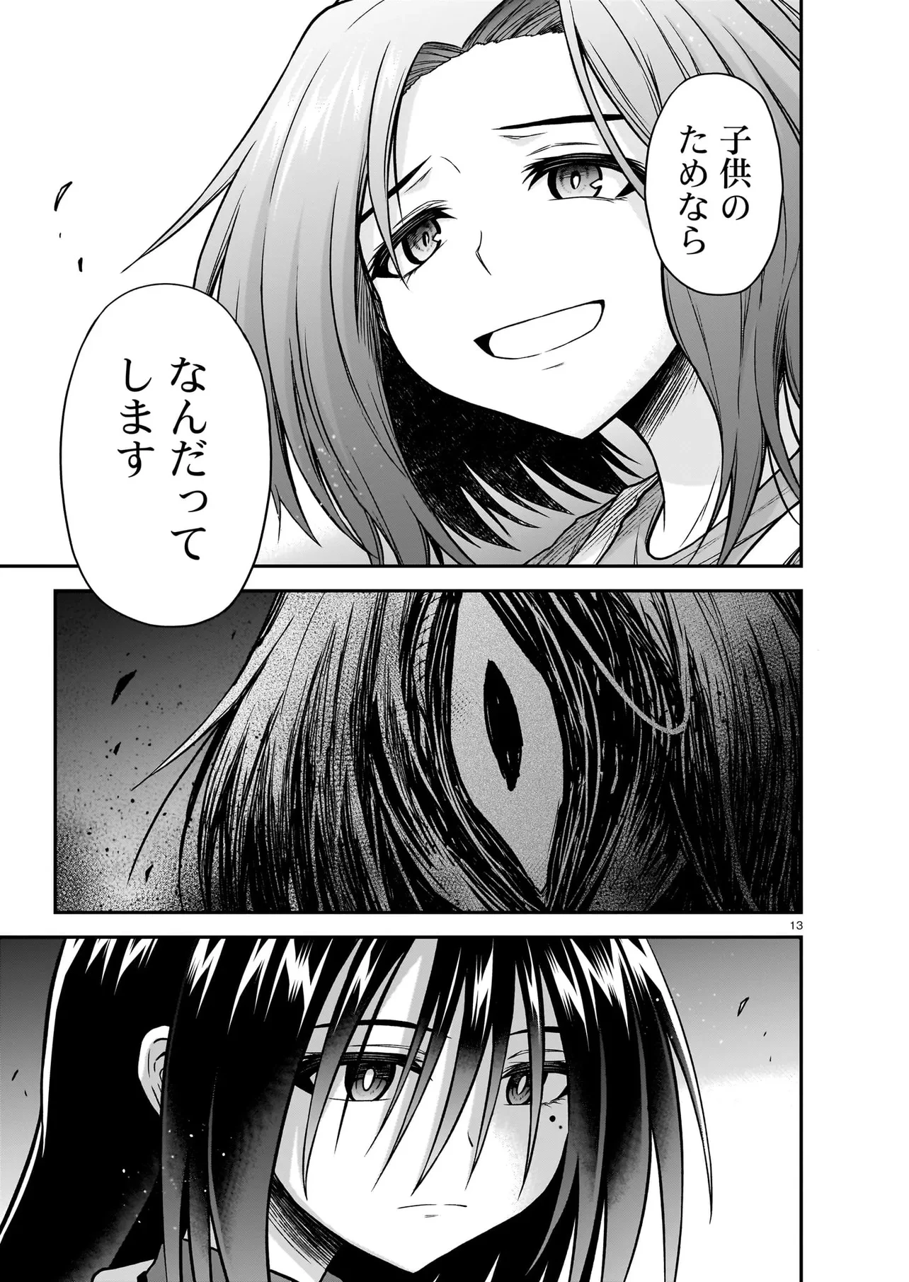お姉さまと巨人（わたし）~お嬢様が異世界転生~ 第24話 - 13