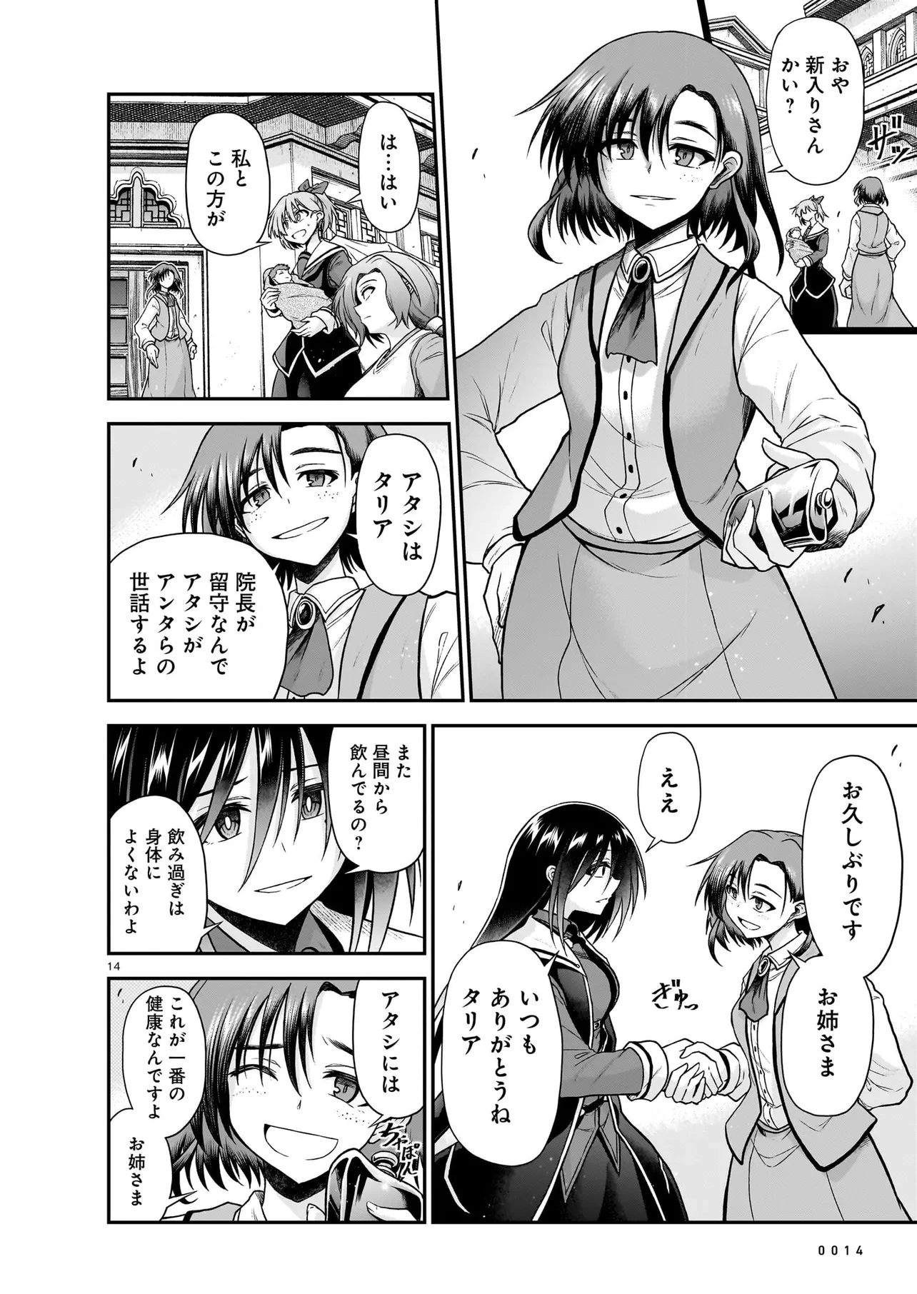 お姉さまと巨人（わたし）~お嬢様が異世界転生~ 第24話 - 14