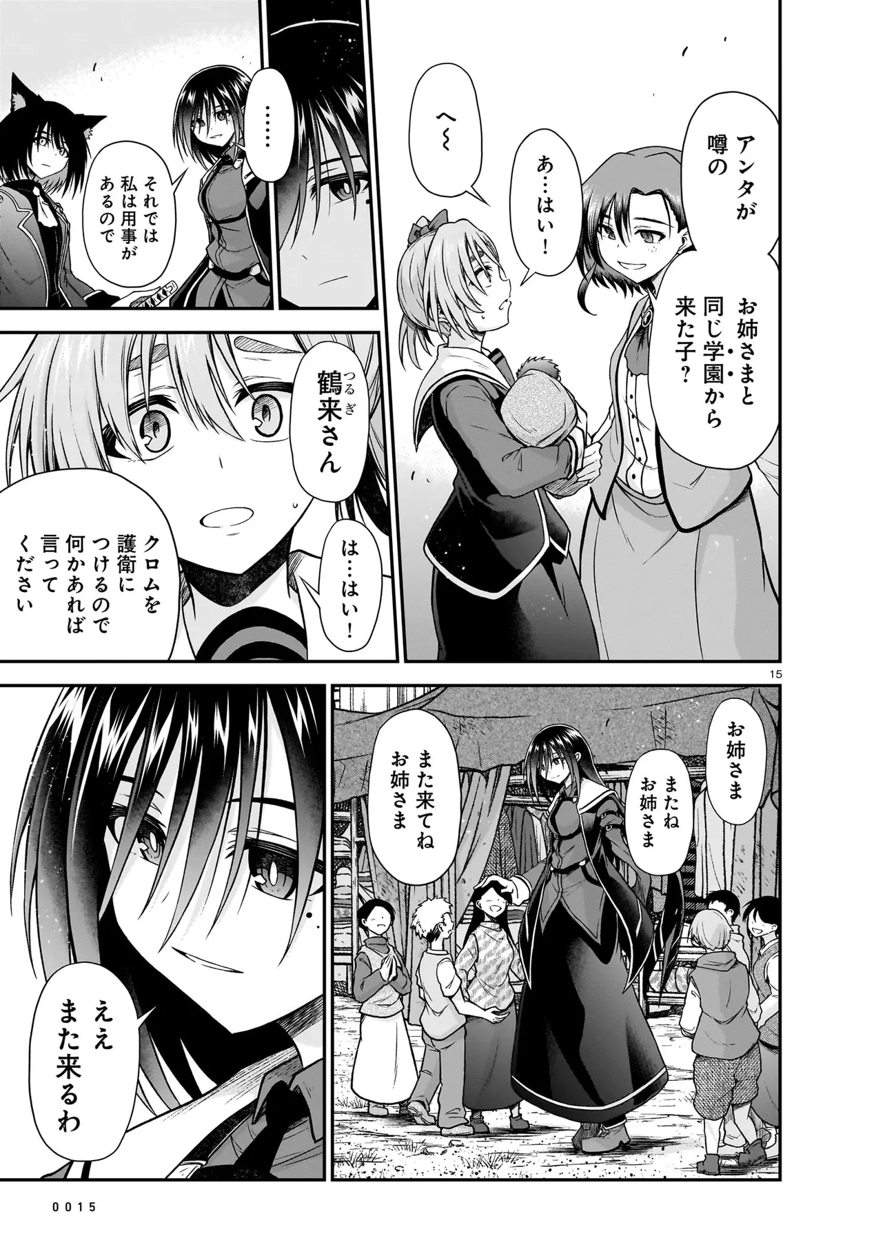 お姉さまと巨人（わたし）~お嬢様が異世界転生~ 第24話 - 15