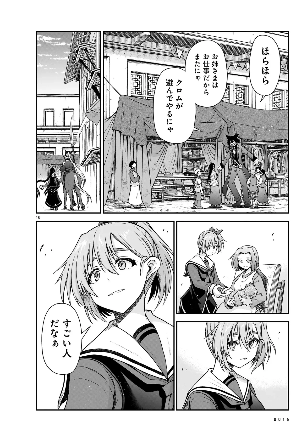 お姉さまと巨人（わたし）~お嬢様が異世界転生~ 第24話 - 16