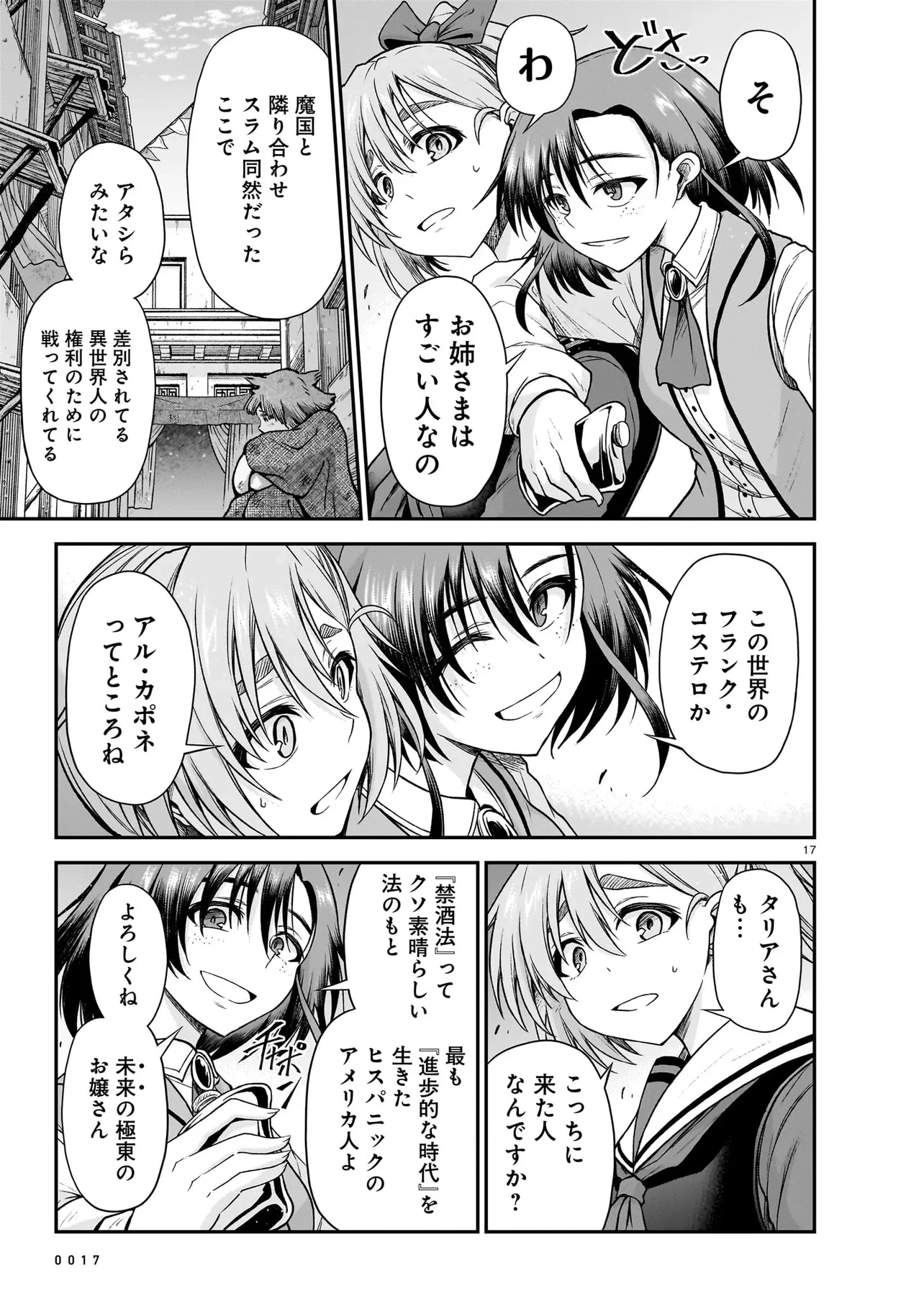 お姉さまと巨人（わたし）~お嬢様が異世界転生~ 第24話 - 17