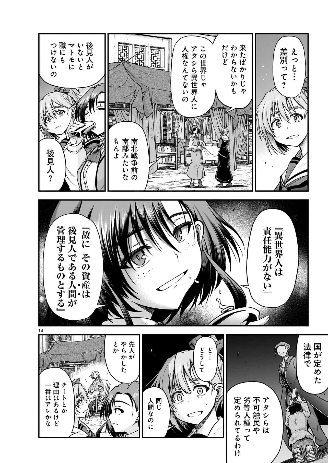 お姉さまと巨人（わたし）~お嬢様が異世界転生~ 第24話 - 18