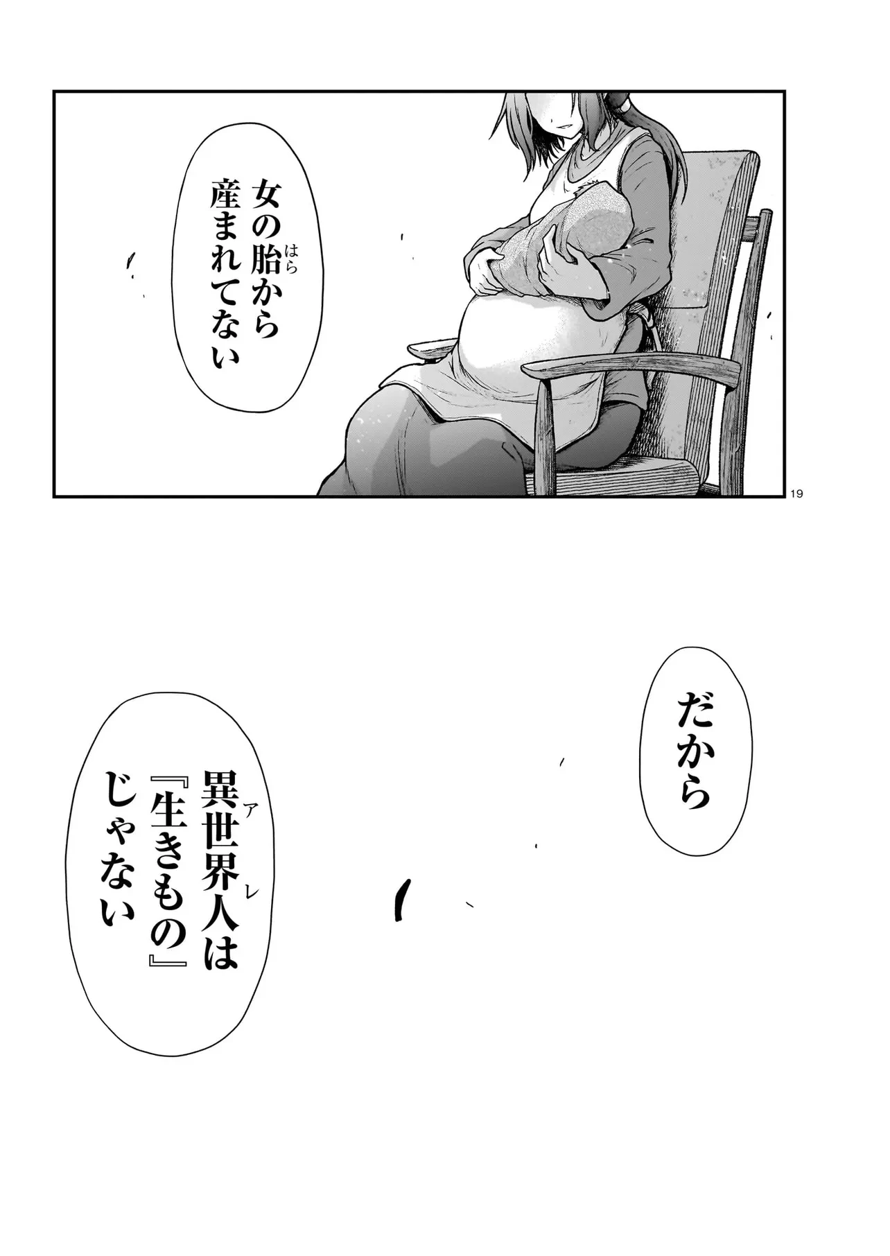 お姉さまと巨人（わたし）~お嬢様が異世界転生~ 第24話 - 19