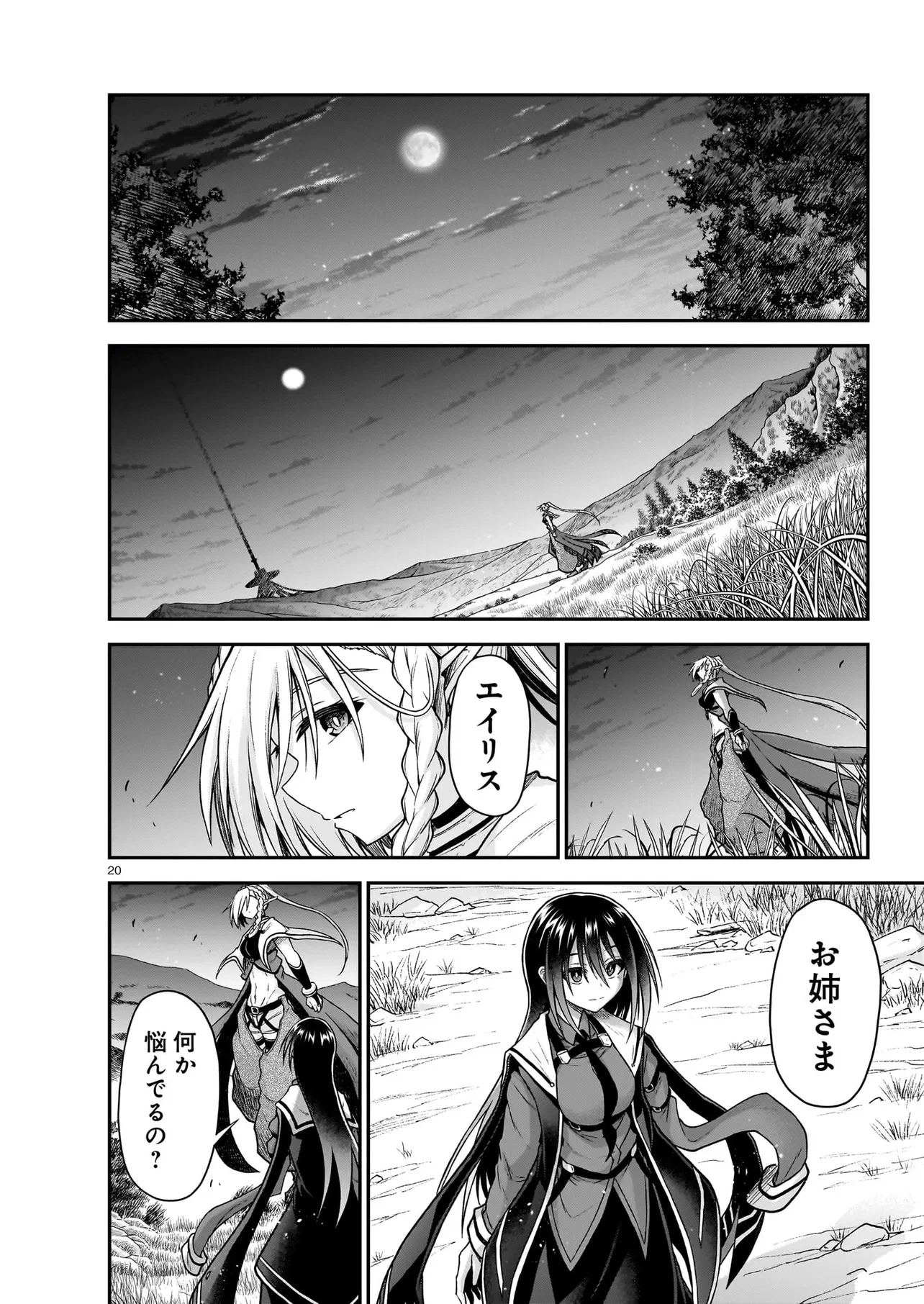 お姉さまと巨人（わたし）~お嬢様が異世界転生~ 第24話 - 20