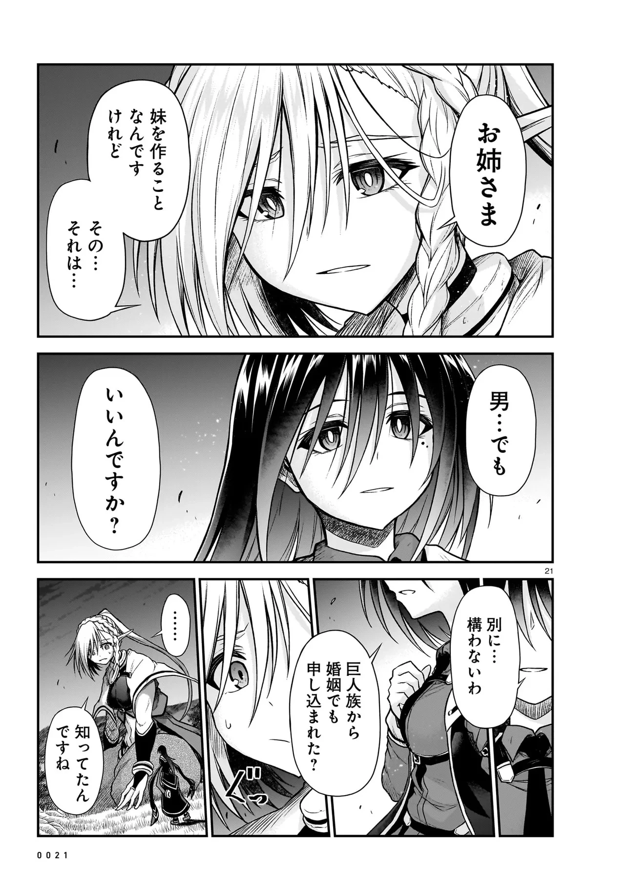 お姉さまと巨人（わたし）~お嬢様が異世界転生~ 第24話 - 21