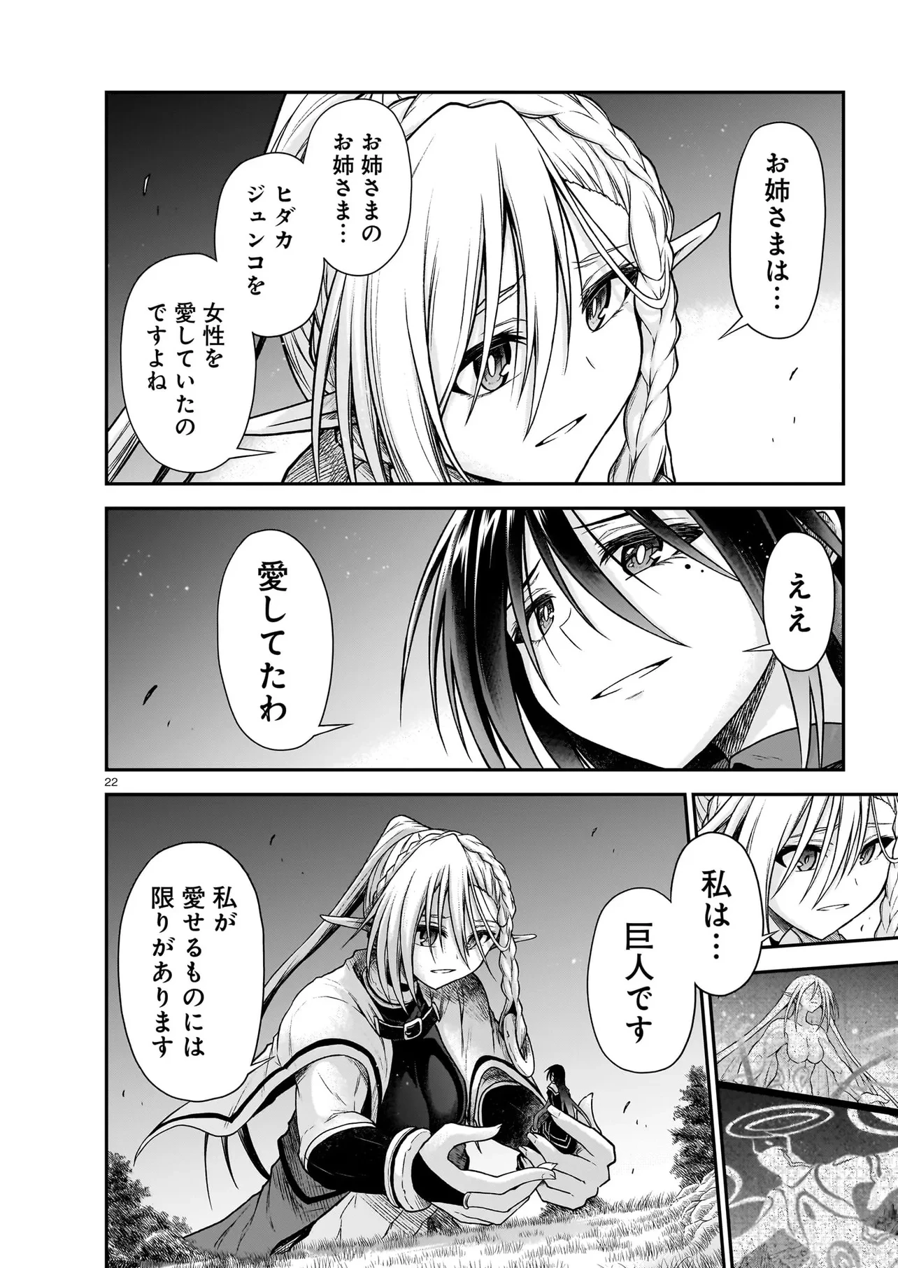 お姉さまと巨人（わたし）~お嬢様が異世界転生~ 第24話 - 22