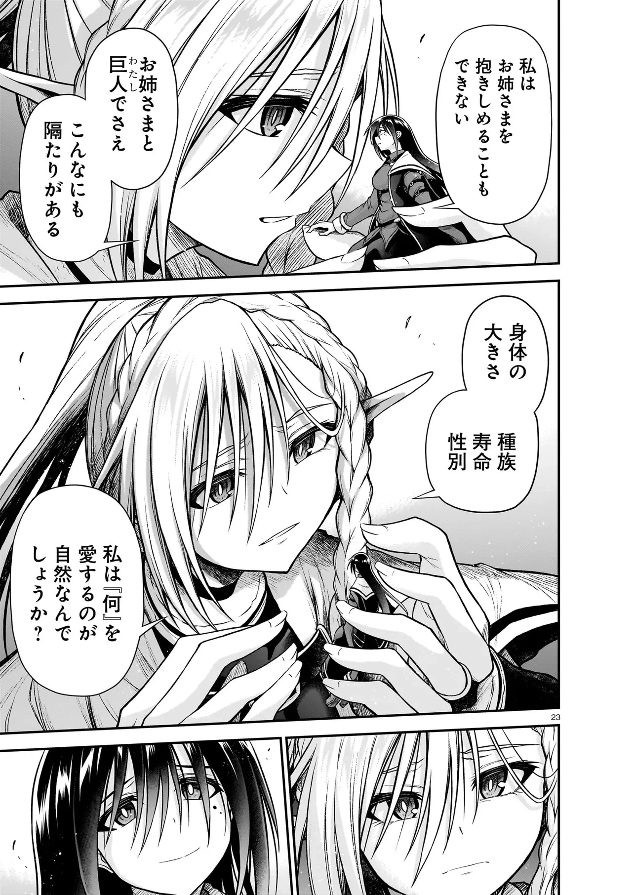 お姉さまと巨人（わたし）~お嬢様が異世界転生~ 第24話 - 23