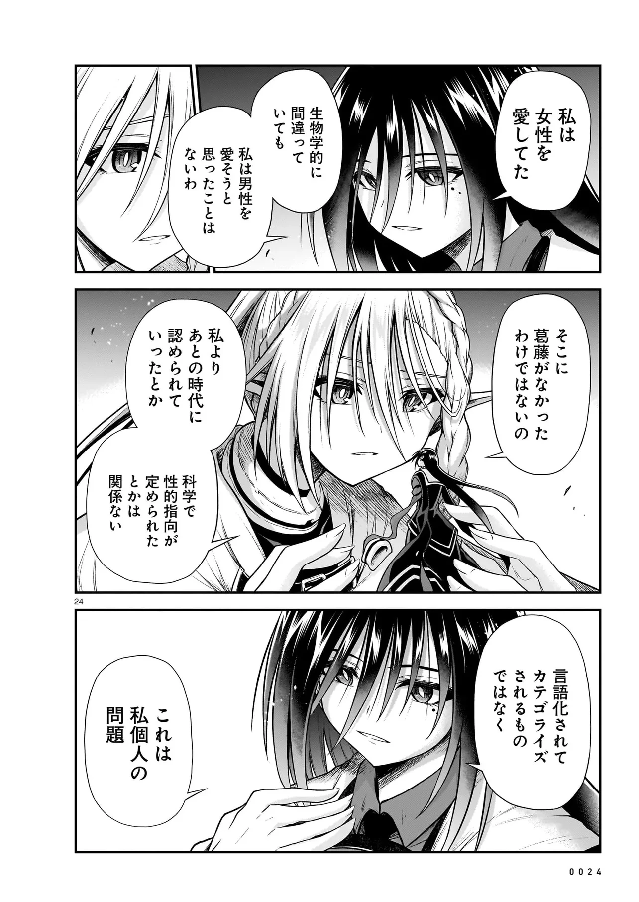 お姉さまと巨人（わたし）~お嬢様が異世界転生~ 第24話 - 24