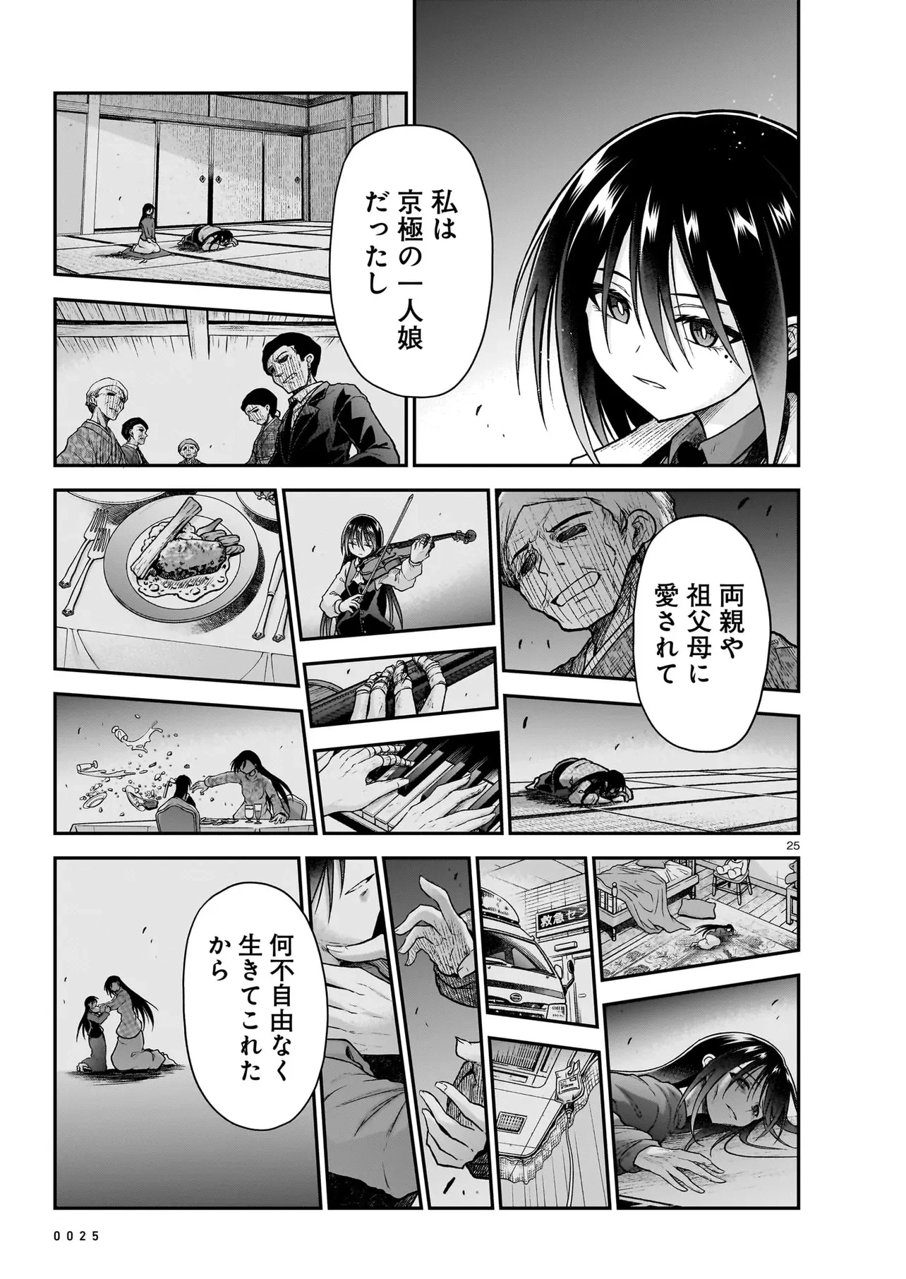 お姉さまと巨人（わたし）~お嬢様が異世界転生~ 第24話 - 25