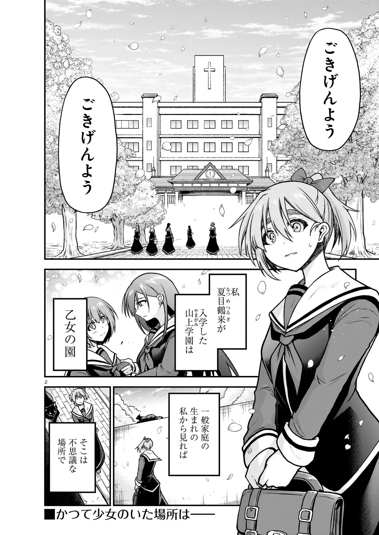 お姉さまと巨人（わたし）~お嬢様が異世界転生~ 第22話 - 2