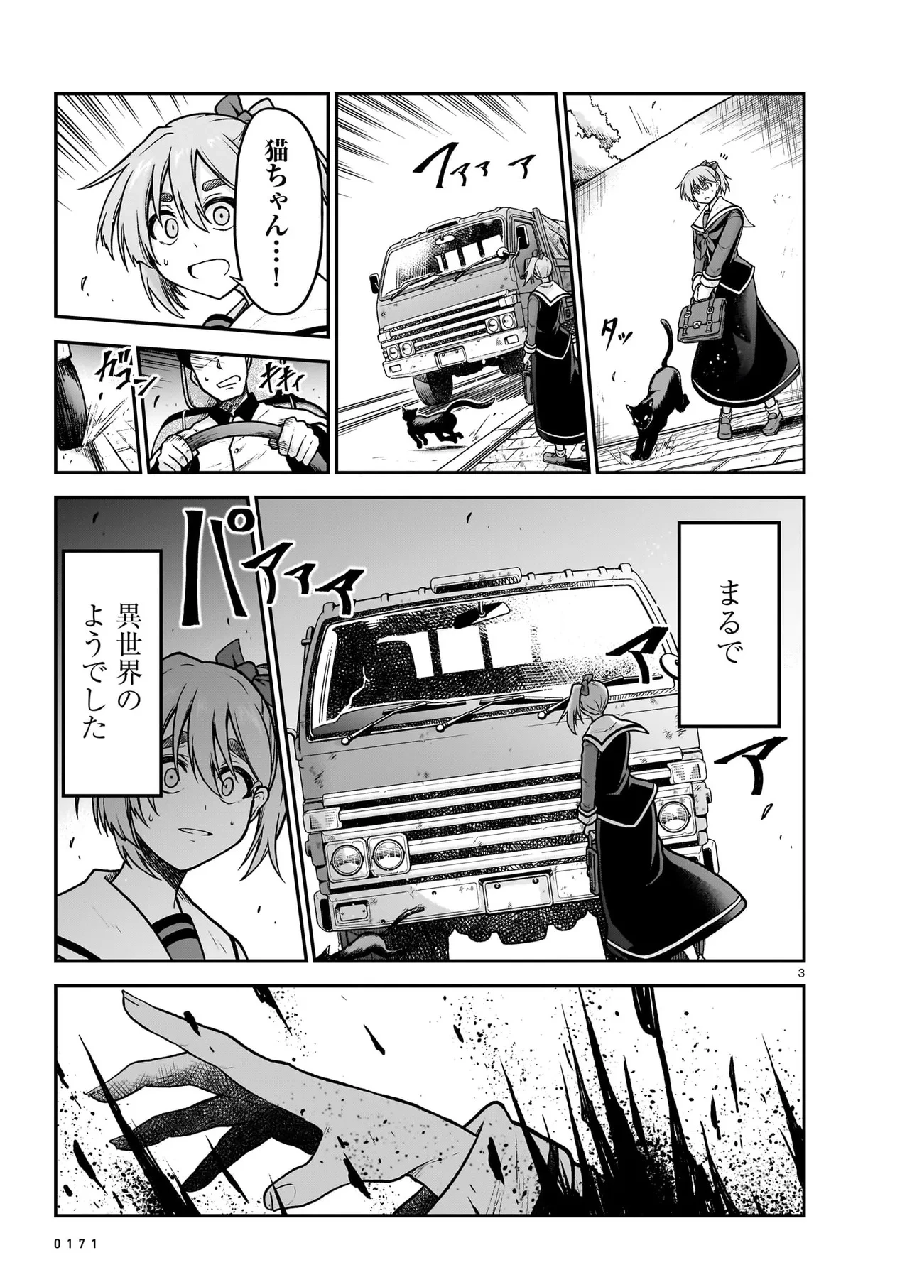 お姉さまと巨人（わたし）~お嬢様が異世界転生~ 第22話 - 3
