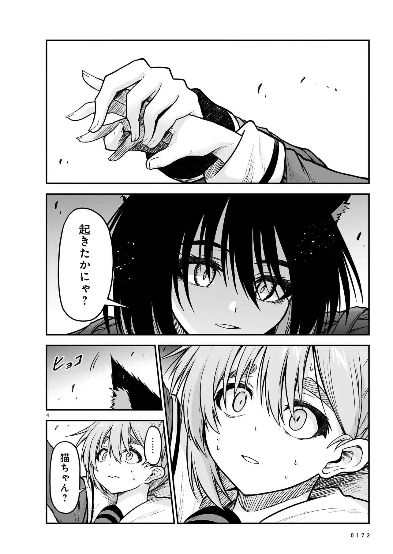お姉さまと巨人（わたし）~お嬢様が異世界転生~ 第22話 - 4