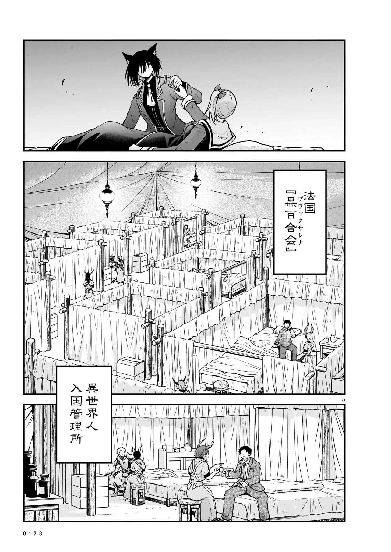 お姉さまと巨人（わたし）~お嬢様が異世界転生~ 第22話 - 5